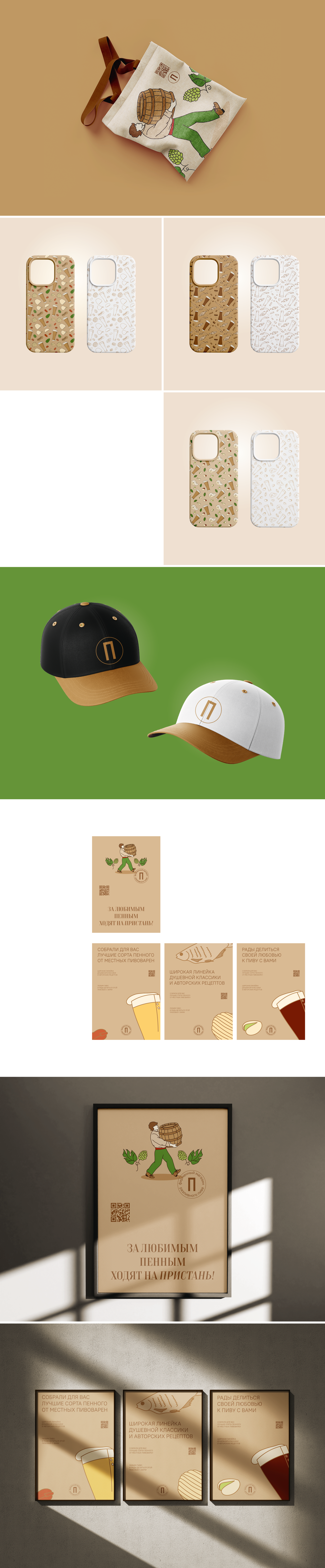 Пристань. Фирменный магазин разливного пива — Изображение №4 — Брендинг, Графика на Dprofile