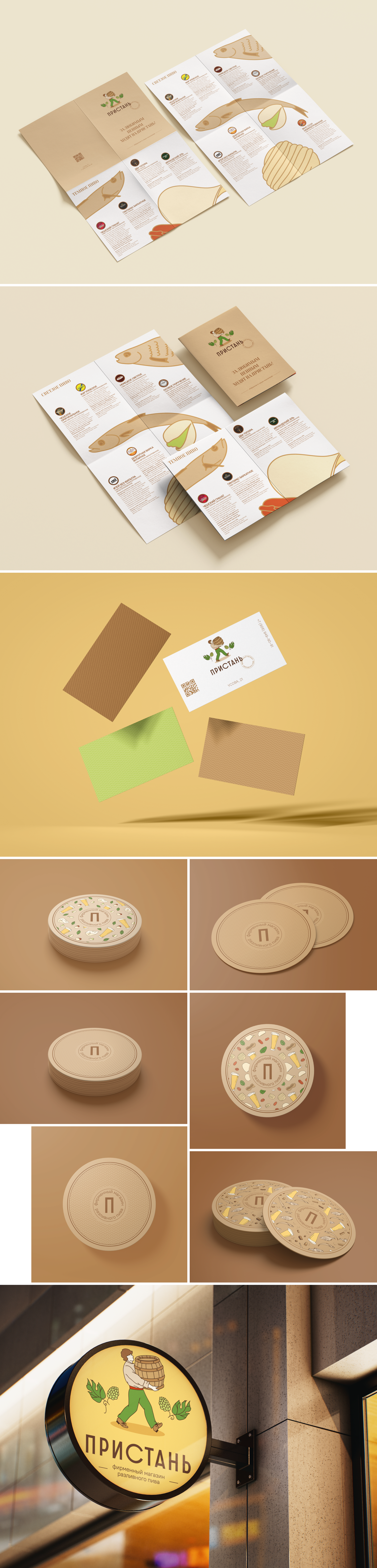 Пристань. Фирменный магазин разливного пива — Изображение №5 — Брендинг, Графика на Dprofile