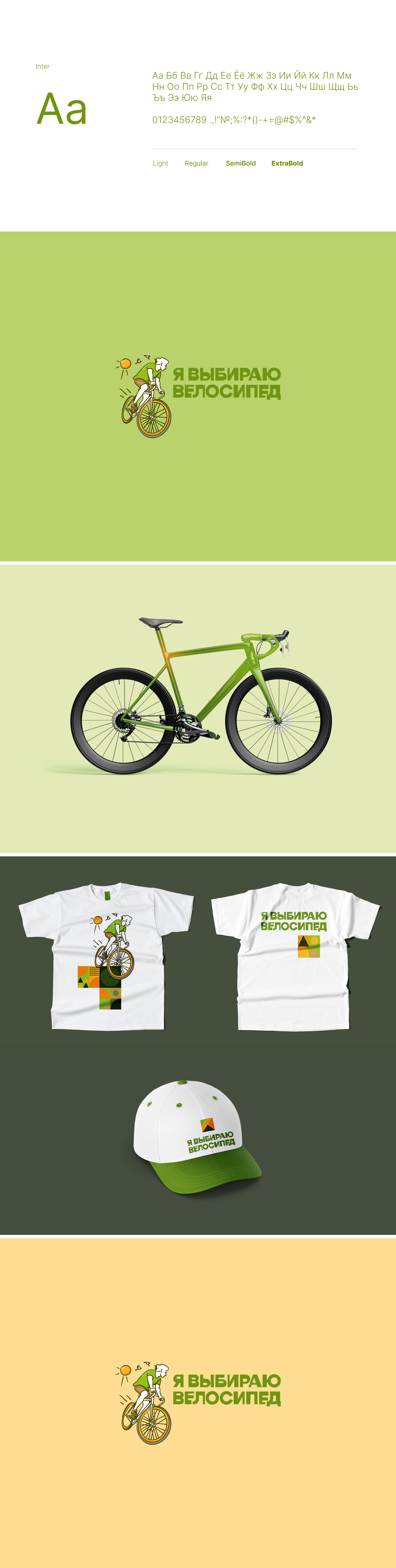 Я выбираю велосипед. Экологический проект — Изображение №2 — Брендинг, Графика на Dprofile