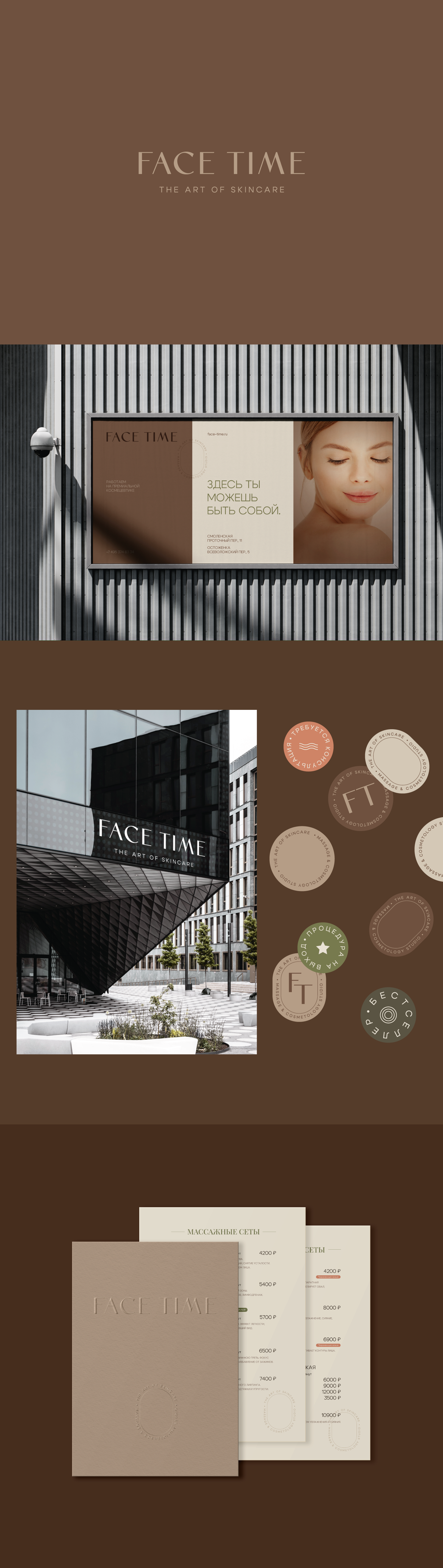 Face Time — Ребрендинг — Изображение №2 — Брендинг на Dprofile