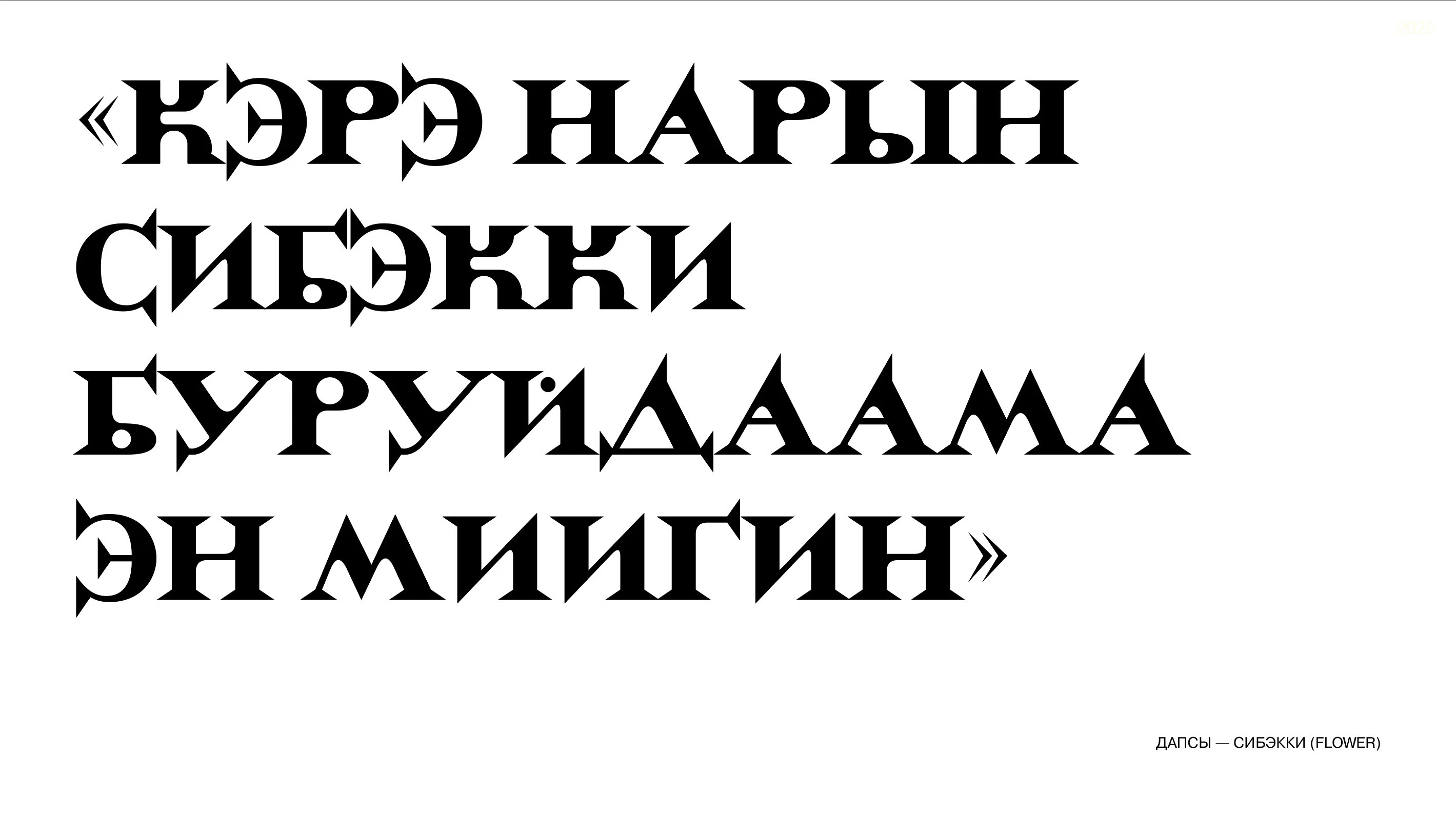 Шрифт Dygyn — Изображение №6 — Графика на Dprofile