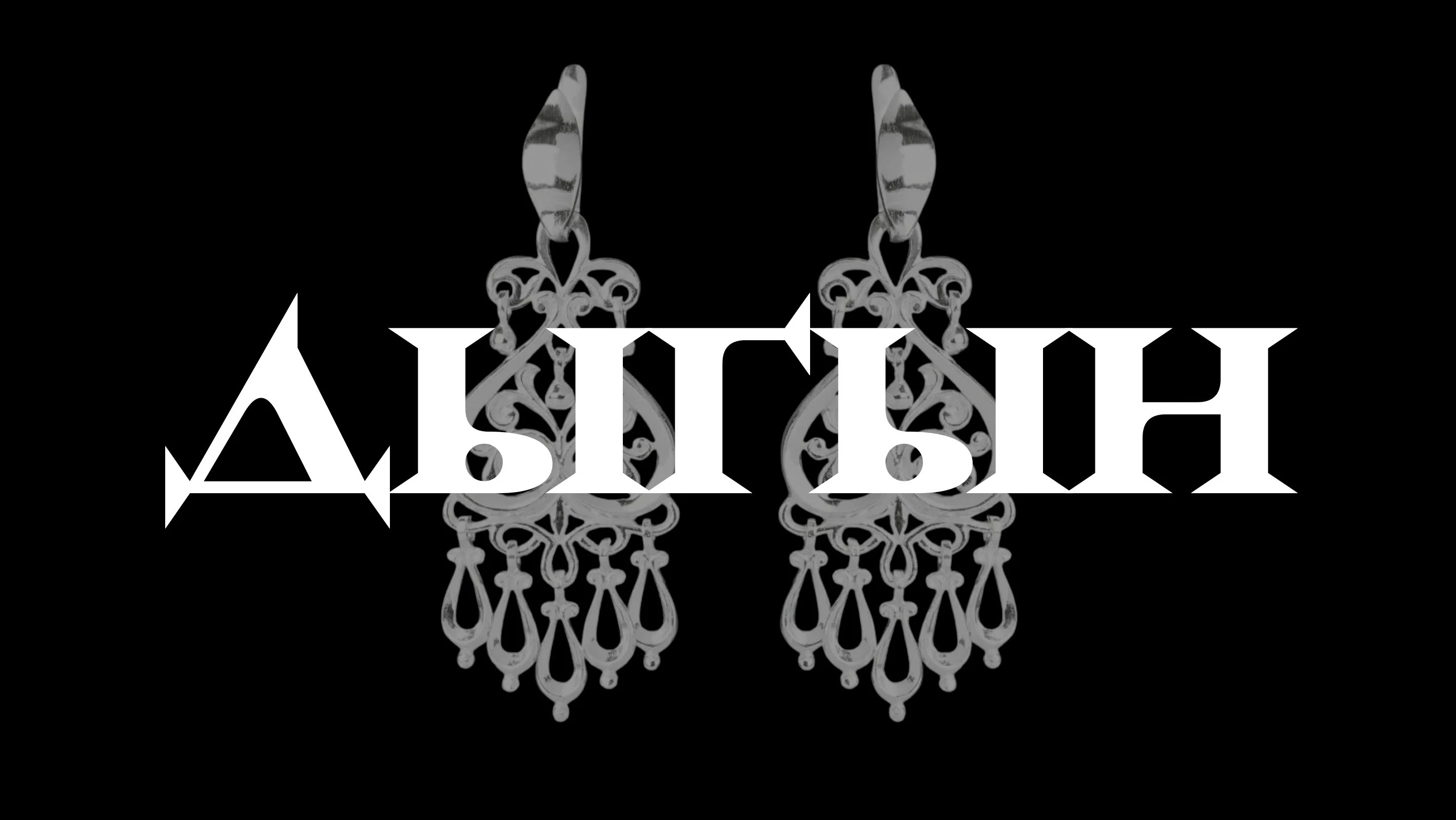 Шрифт Dygyn — Изображение №19 — Графика на Dprofile