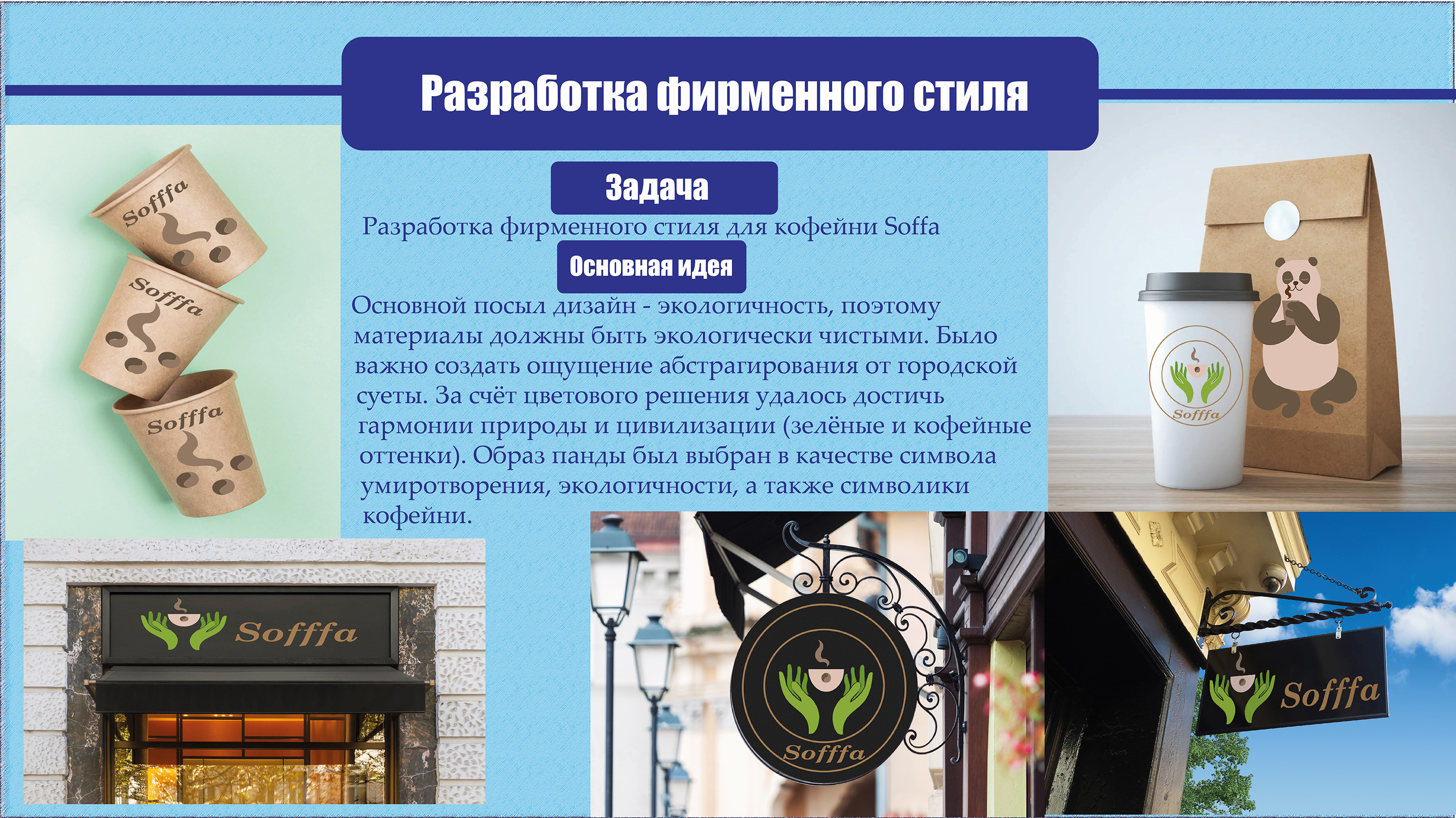 Портфолио графического дизайнера — Изображение №16 — Брендинг на Dprofile