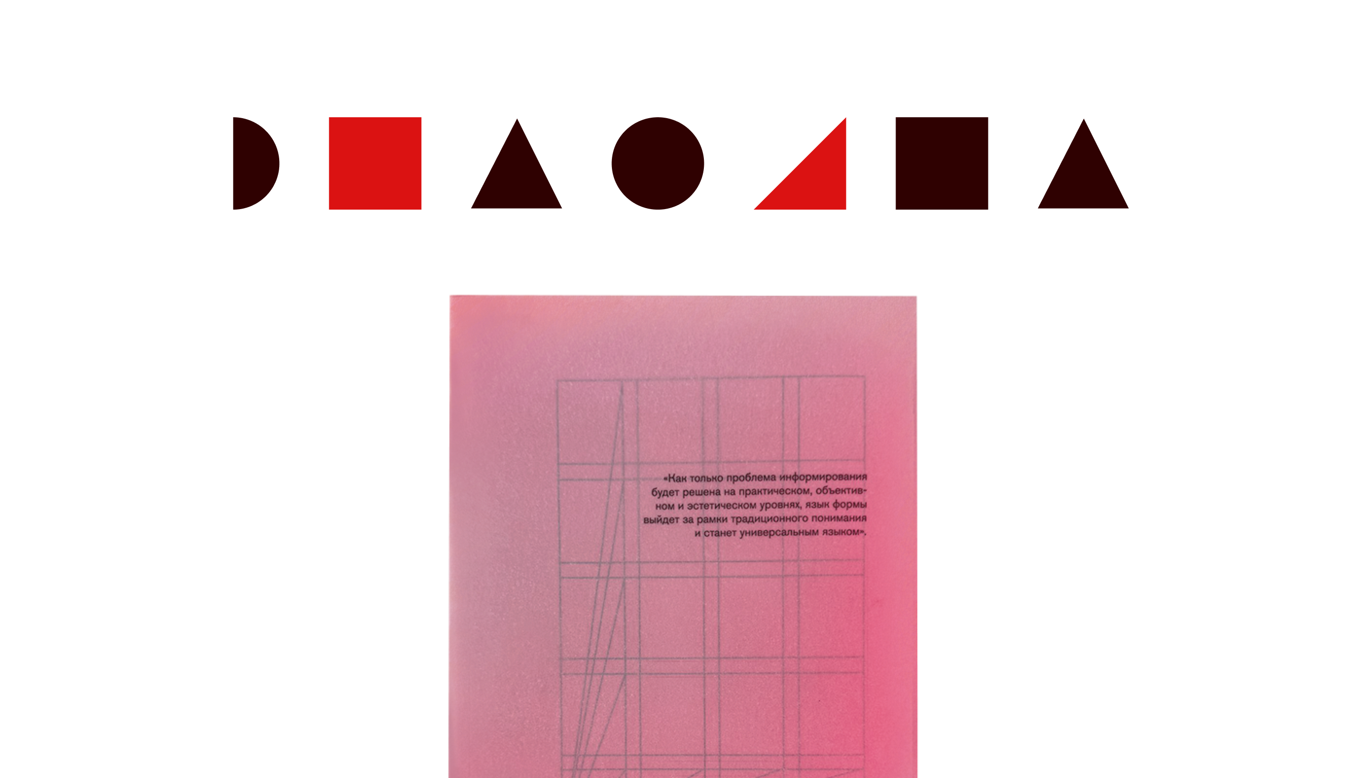 Книга о дизайнере Йозеф Мюллер-Брокман | верстка книги | ко… — Изображение №15 — Графика на Dprofile