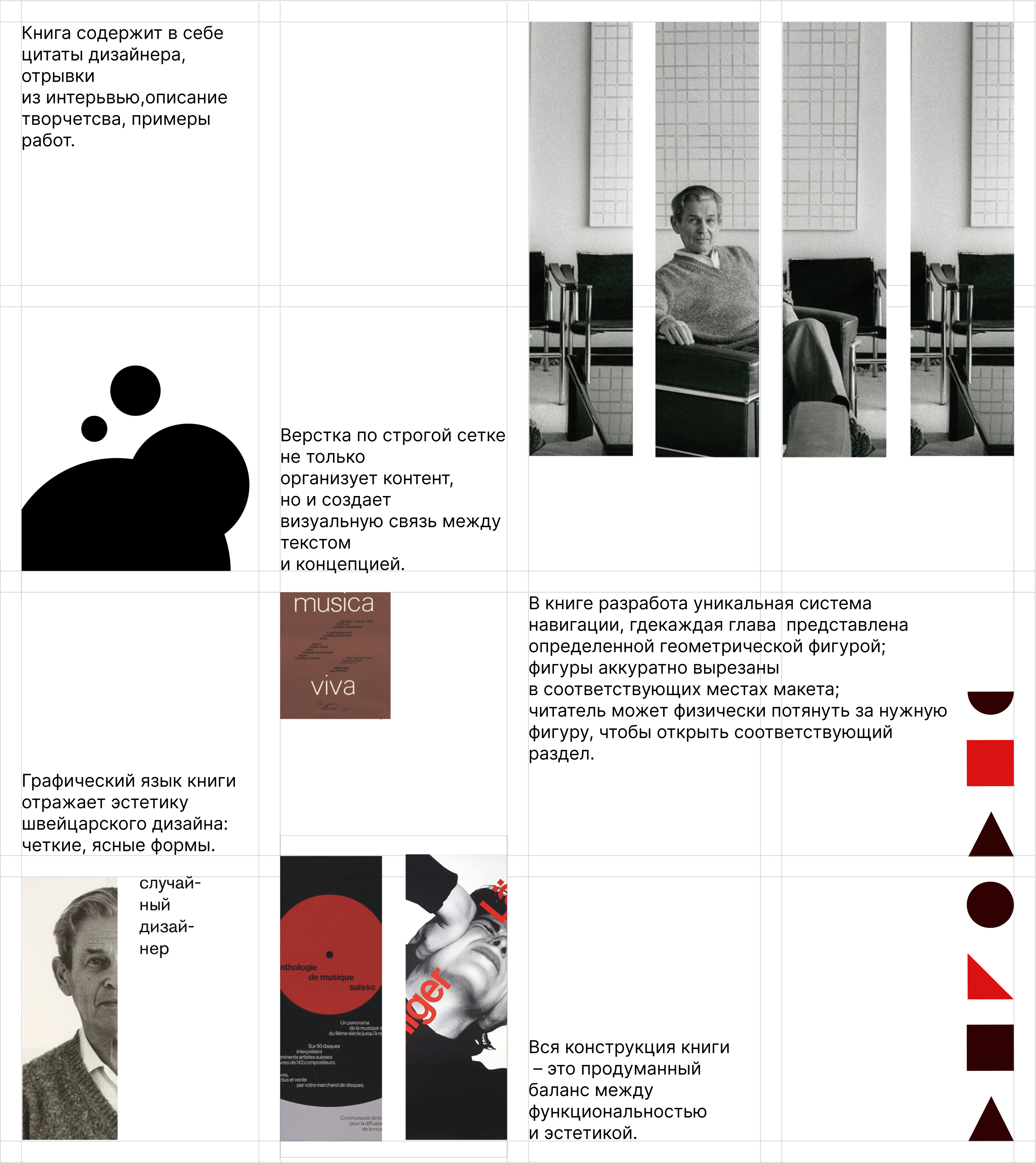 Книга о дизайнере Йозеф Мюллер-Брокман | верстка книги | ко… — Изображение №6 — Графика на Dprofile