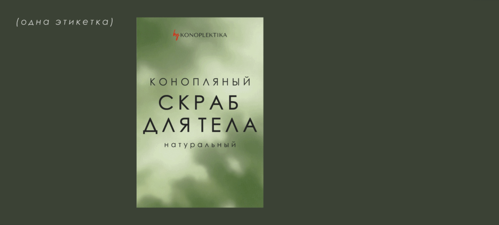Нежный след | Дизайн наклейки продукта — Изображение №8 — Брендинг, Промдизайн на Dprofile