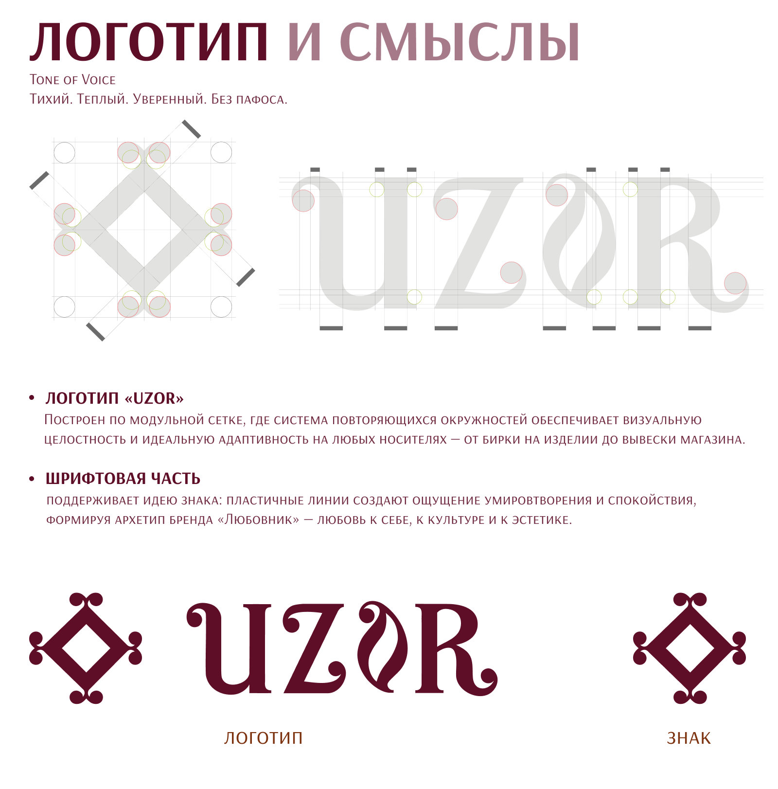 Айдентика UZOR — Изображение №2 — Брендинг, Анимация на Dprofile