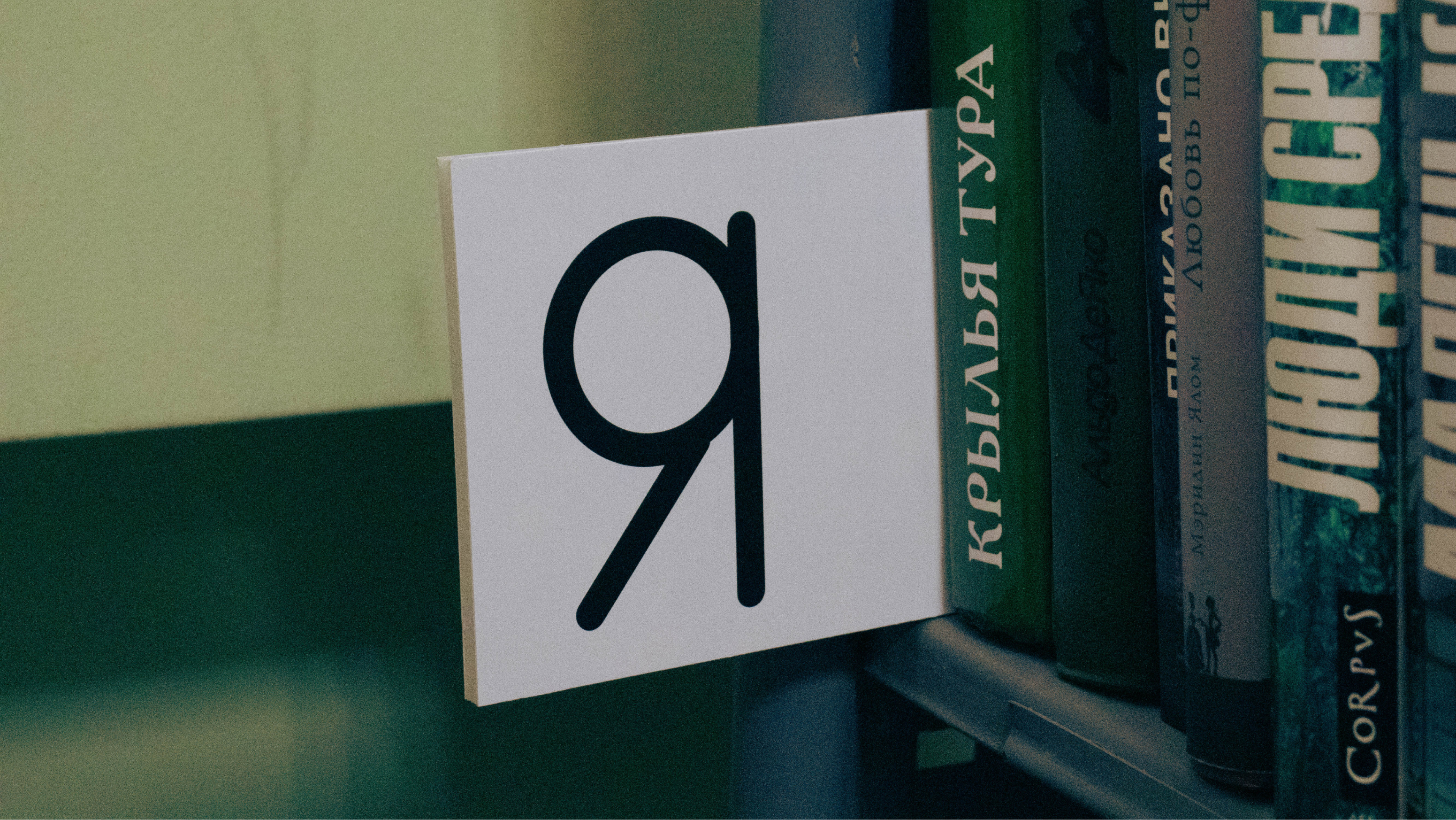 Городская библиотека — Изображение №24 — Брендинг, Графика на Dprofile