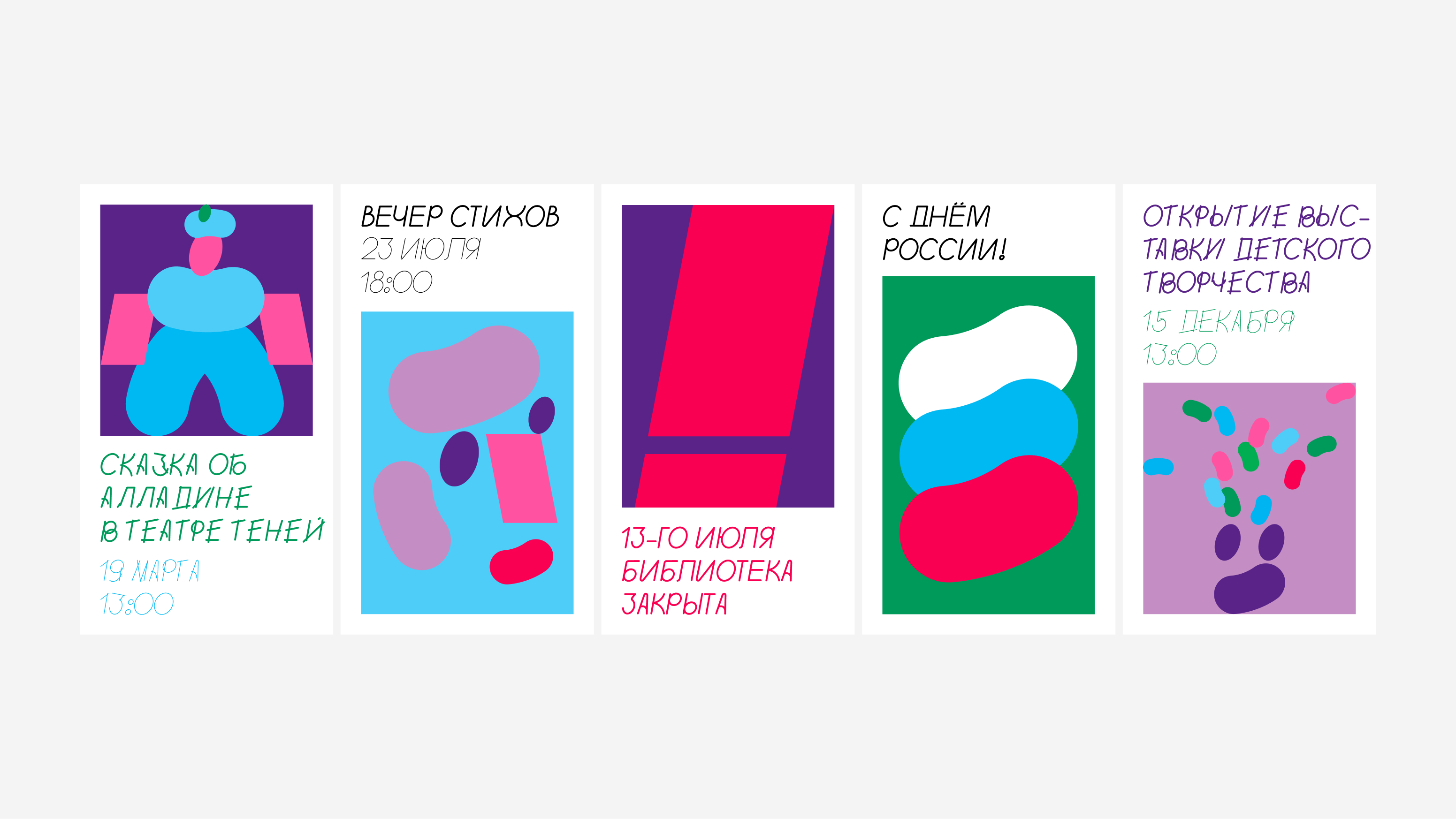 Городская библиотека — Изображение №28 — Брендинг, Графика на Dprofile