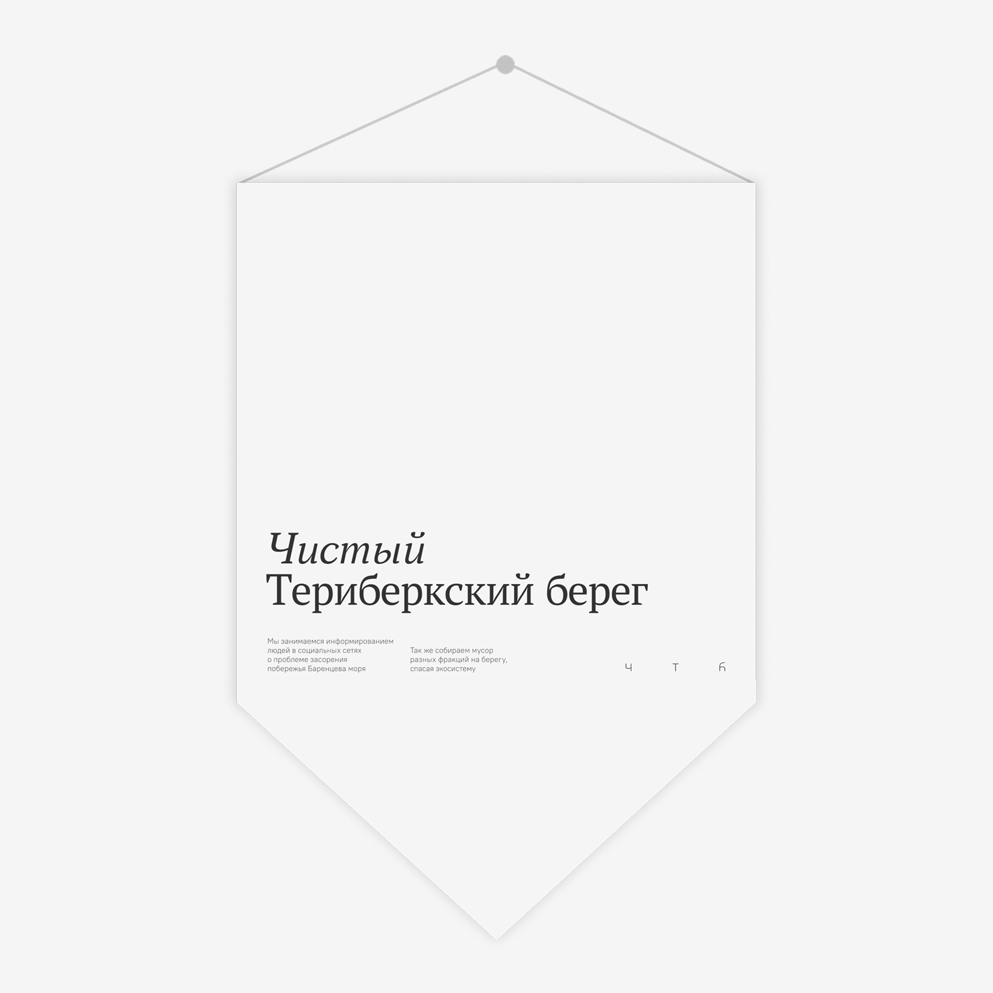 Чистый Териберкский берег — Изображение №14 — Брендинг на Dprofile