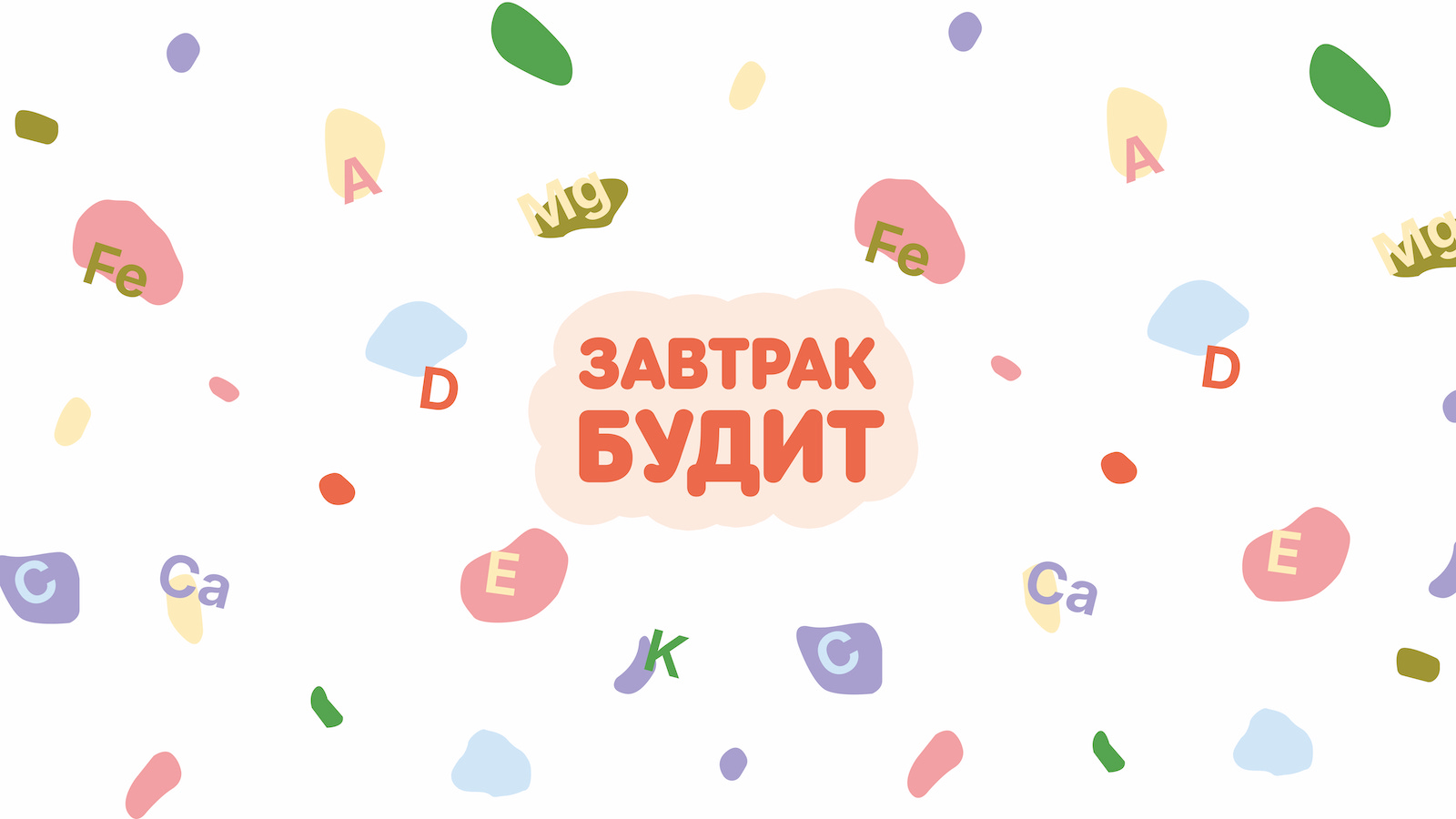 Завтрак Будит — Изображение №1 — Брендинг на Dprofile