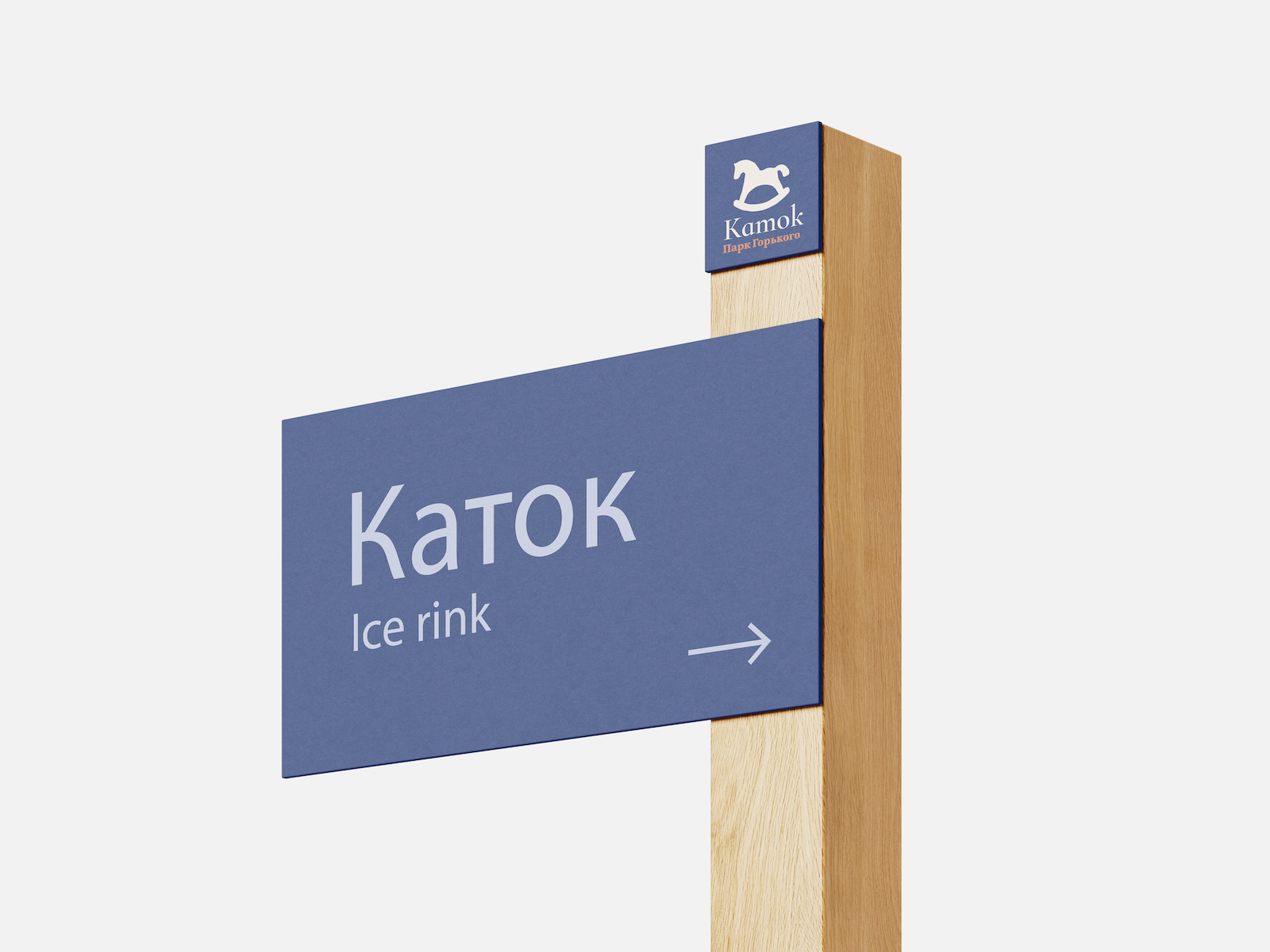 Каток Парк Горького — Изображение №1 — Брендинг на Dprofile