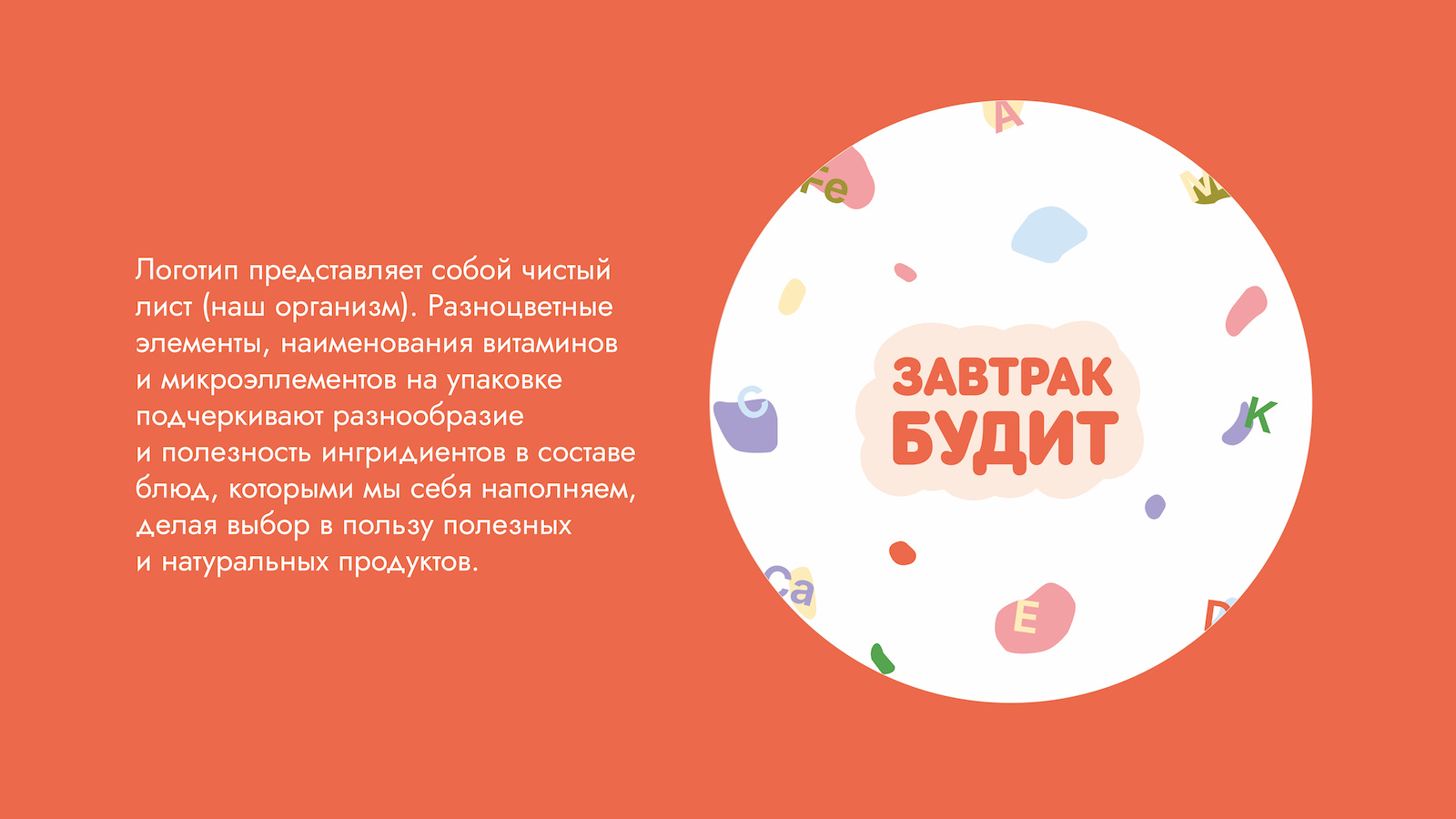 Завтрак Будит — Изображение №3 — Брендинг на Dprofile