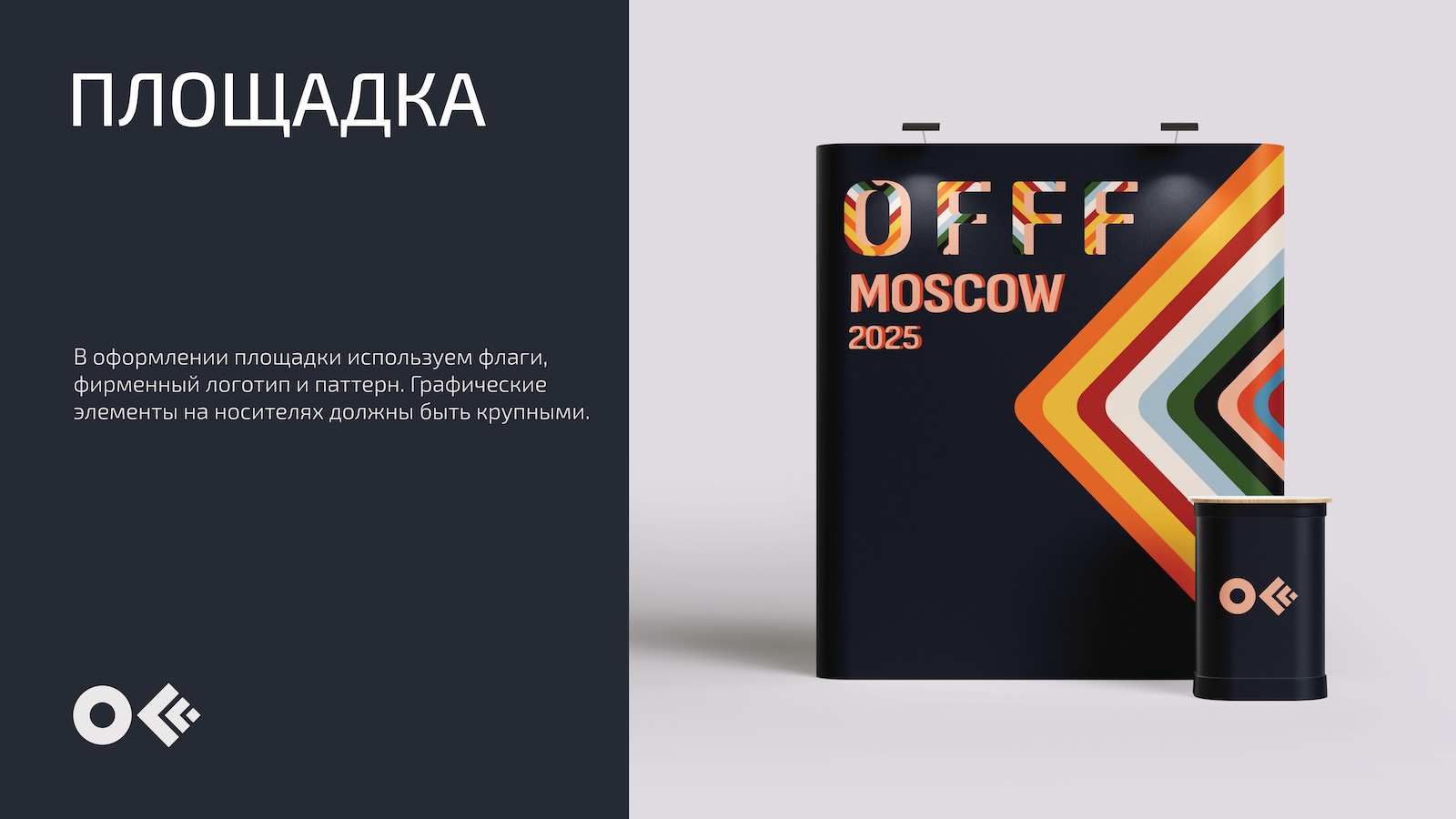 OFFF MOSCOW 2025 — Изображение №17 — Брендинг на Dprofile