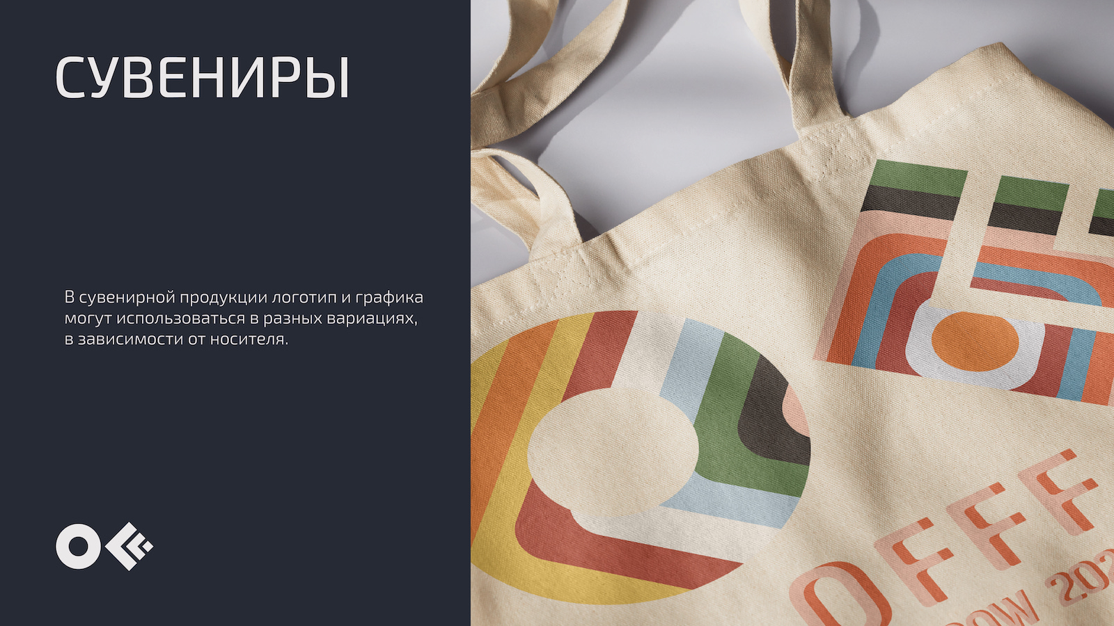 OFFF MOSCOW 2025 — Изображение №13 — Брендинг на Dprofile