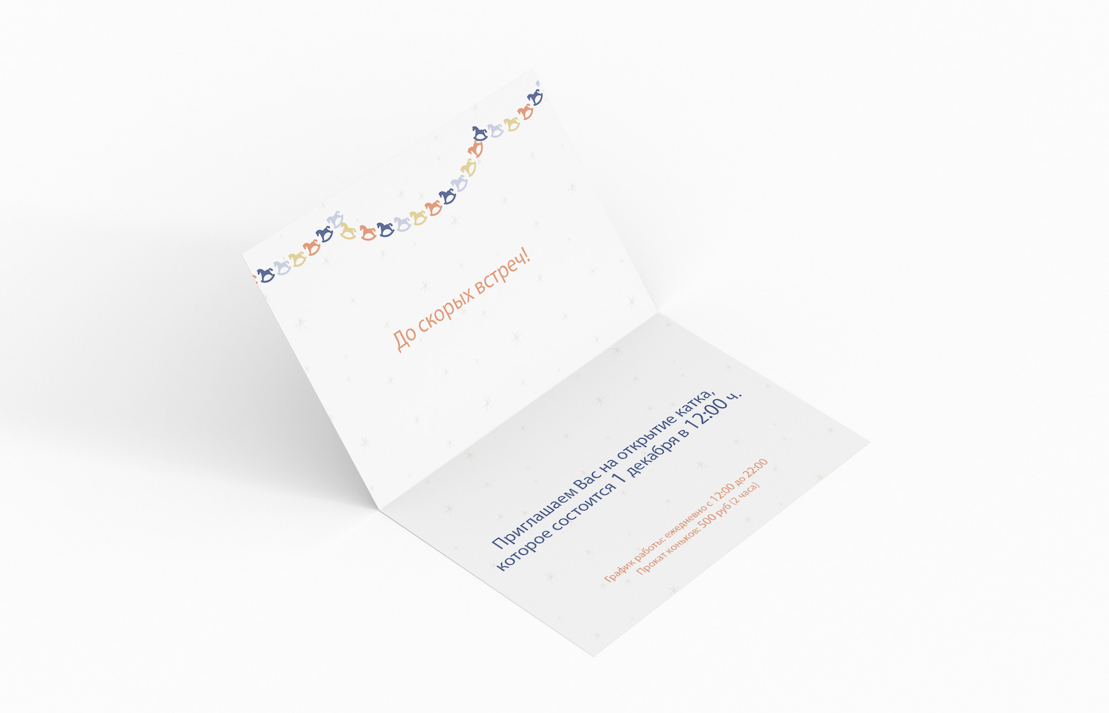 Каток Парк Горького — Изображение №10 — Брендинг на Dprofile