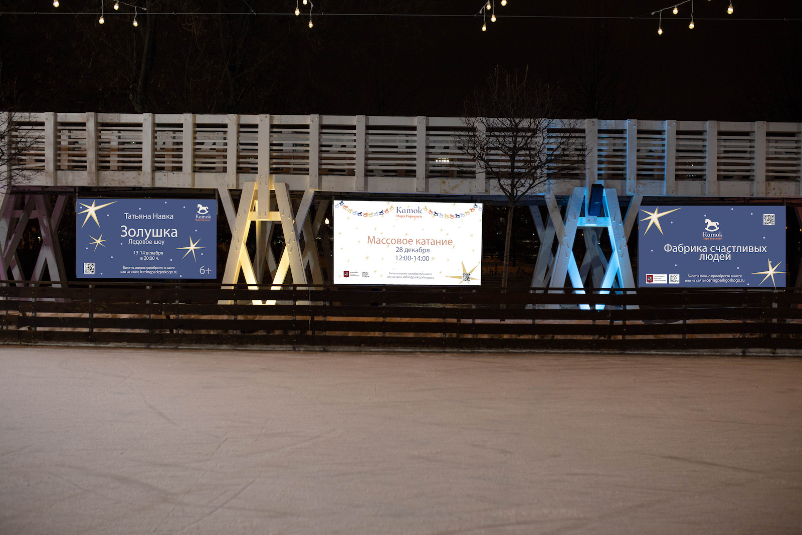 Каток Парк Горького — Изображение №19 — Брендинг на Dprofile