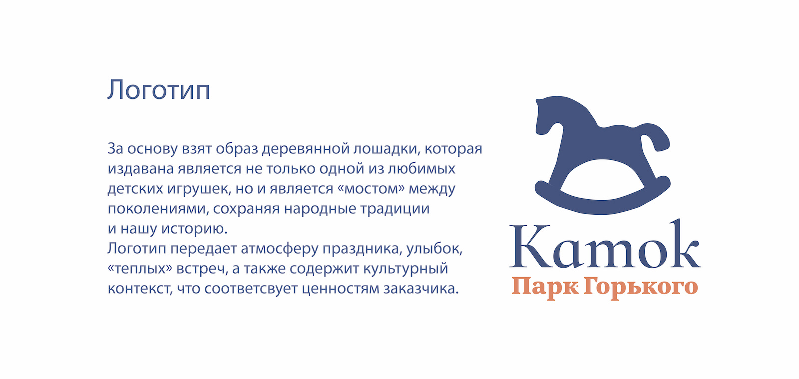 Каток Парк Горького — Изображение №3 — Брендинг на Dprofile