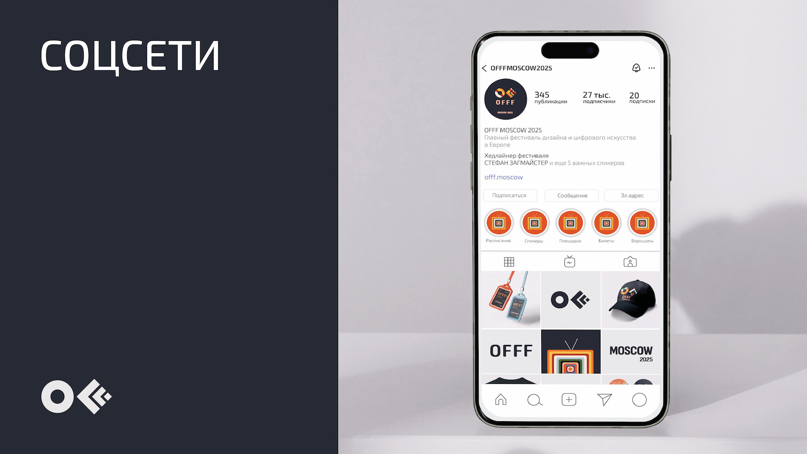 OFFF MOSCOW 2025 — Изображение №9 — Брендинг на Dprofile