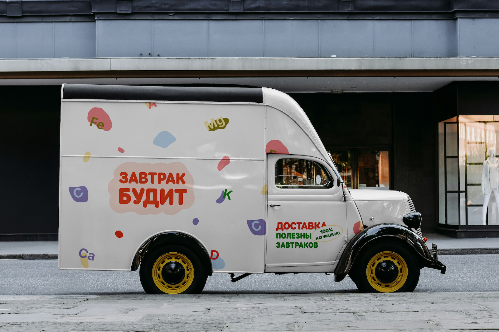 Завтрак Будит — Изображение №10 — Брендинг на Dprofile