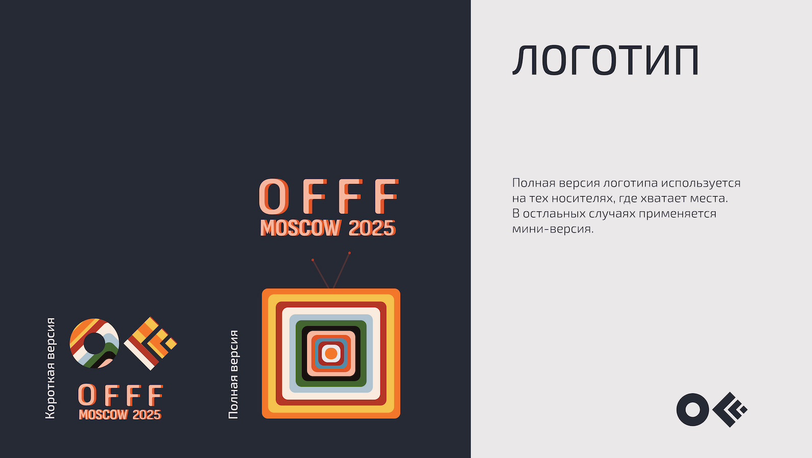 OFFF MOSCOW 2025 — Изображение №3 — Брендинг на Dprofile