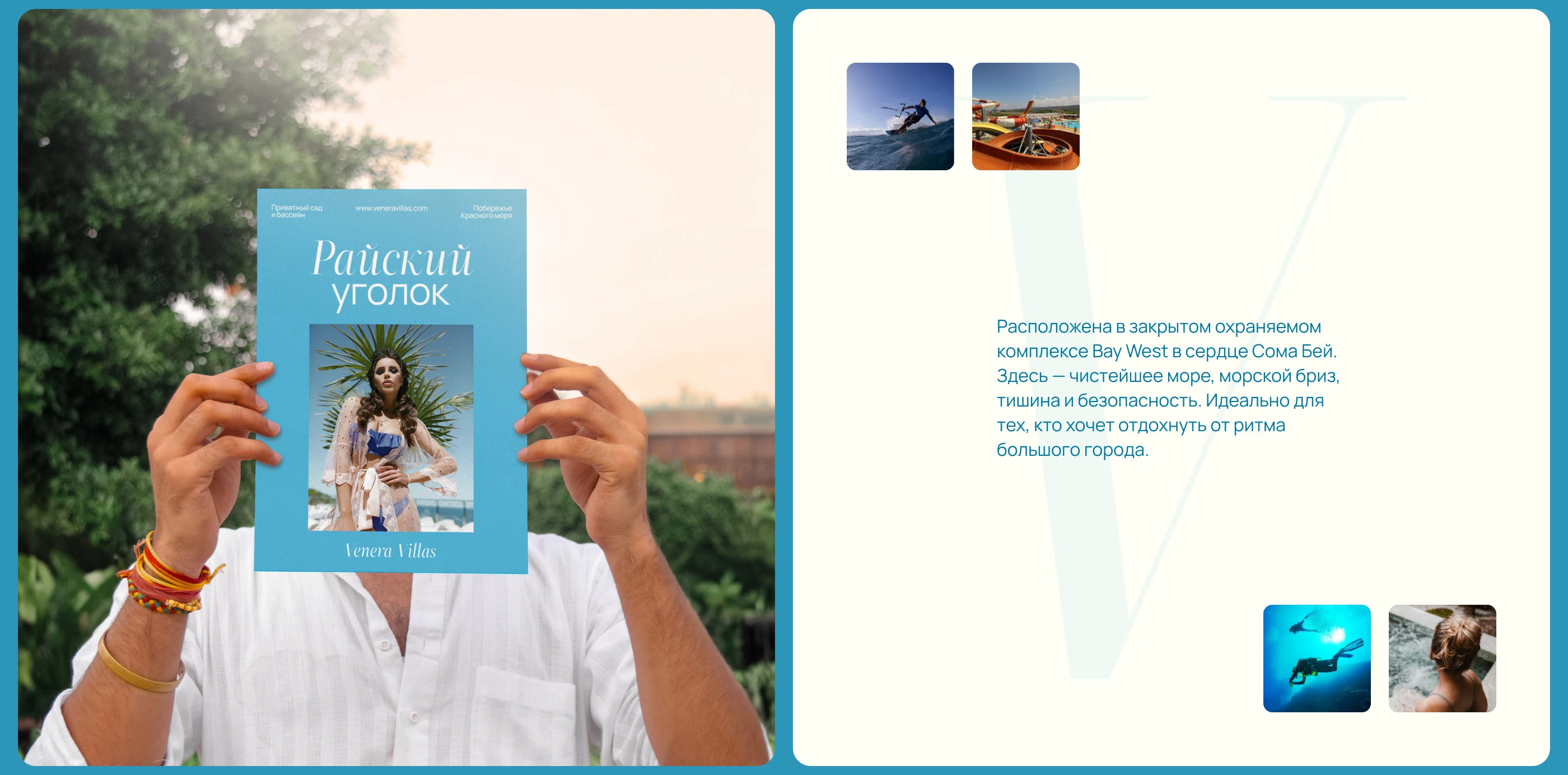 Venera Villa | Landing page — Изображение №3 — Интерфейсы, Брендинг на Dprofile