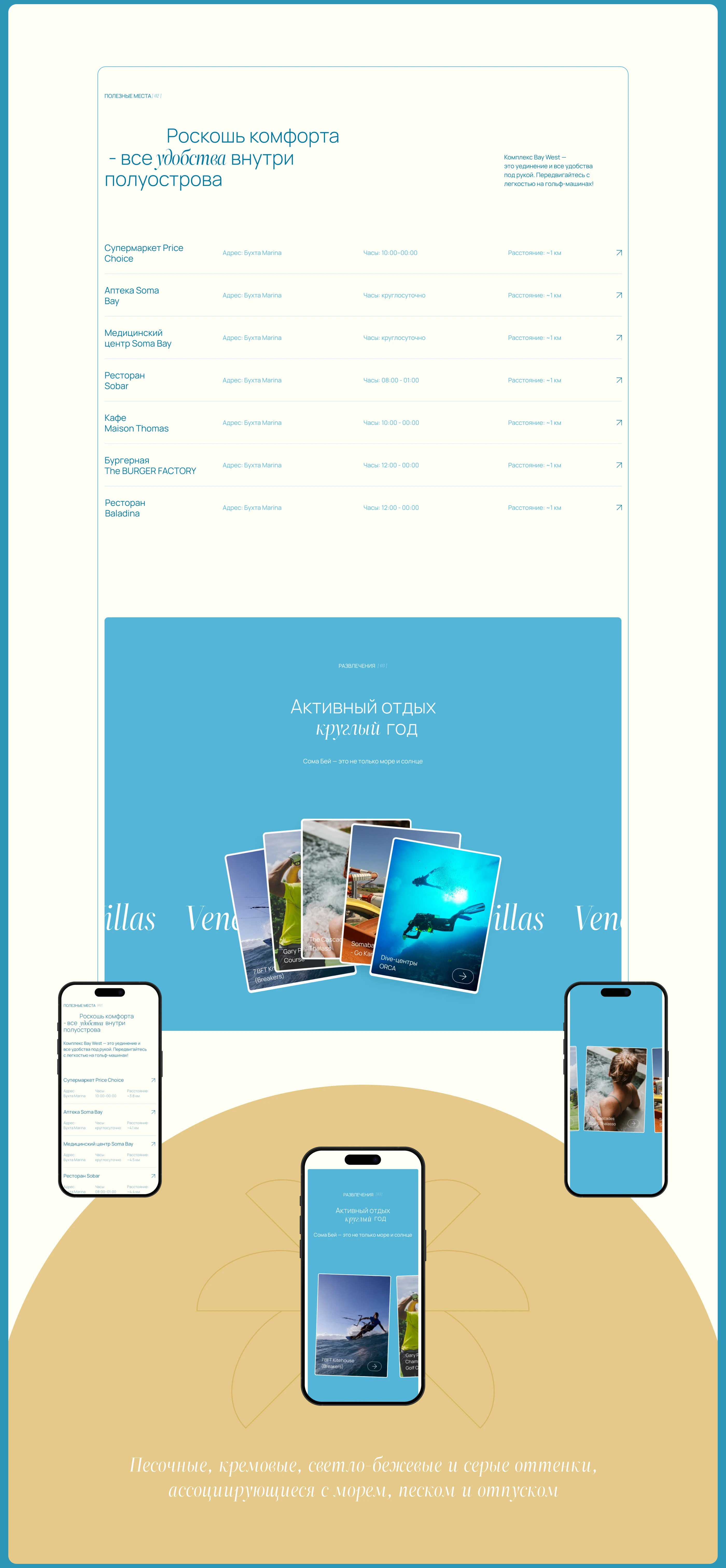 Venera Villa | Landing page — Изображение №9 — Интерфейсы, Брендинг на Dprofile