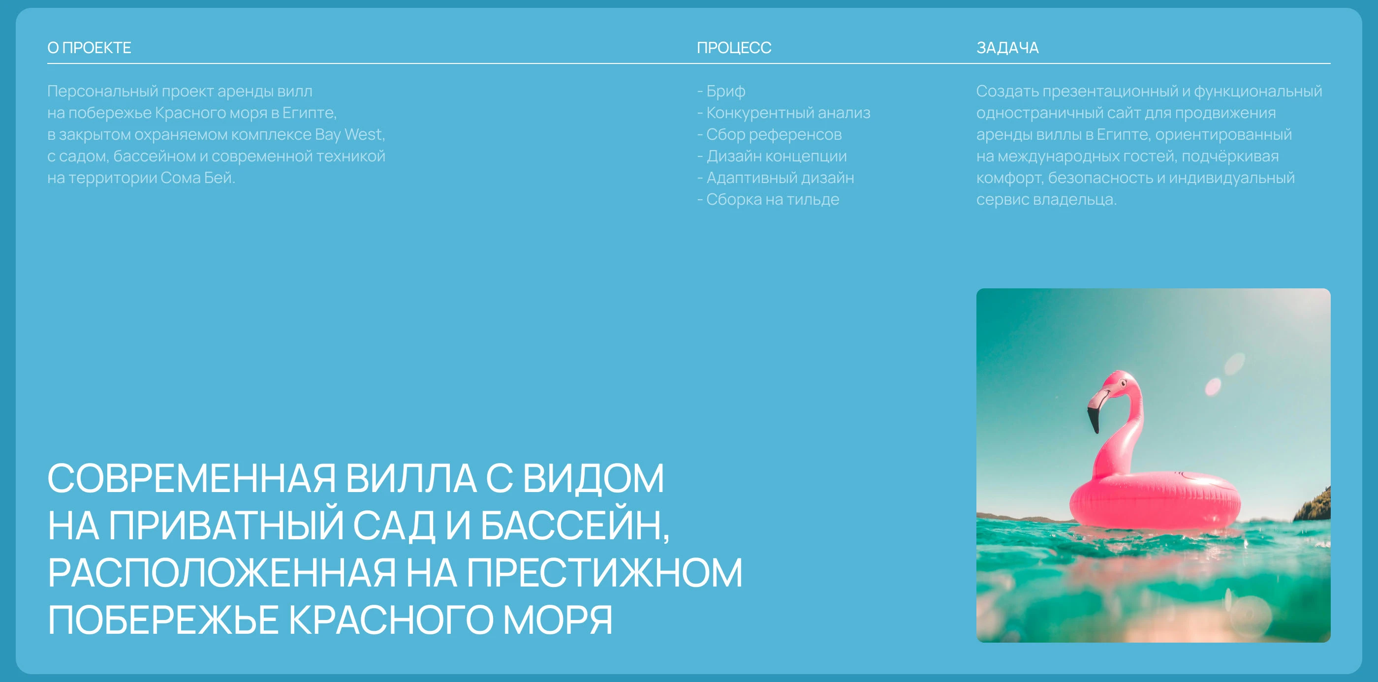 Venera Villa | Landing page — Изображение №2 — Интерфейсы, Брендинг на Dprofile