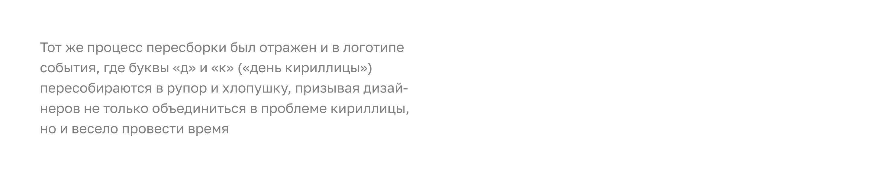 Айдентика для дизайн-события «День кириллицы» — Изображение №11 — Брендинг, Графика на Dprofile