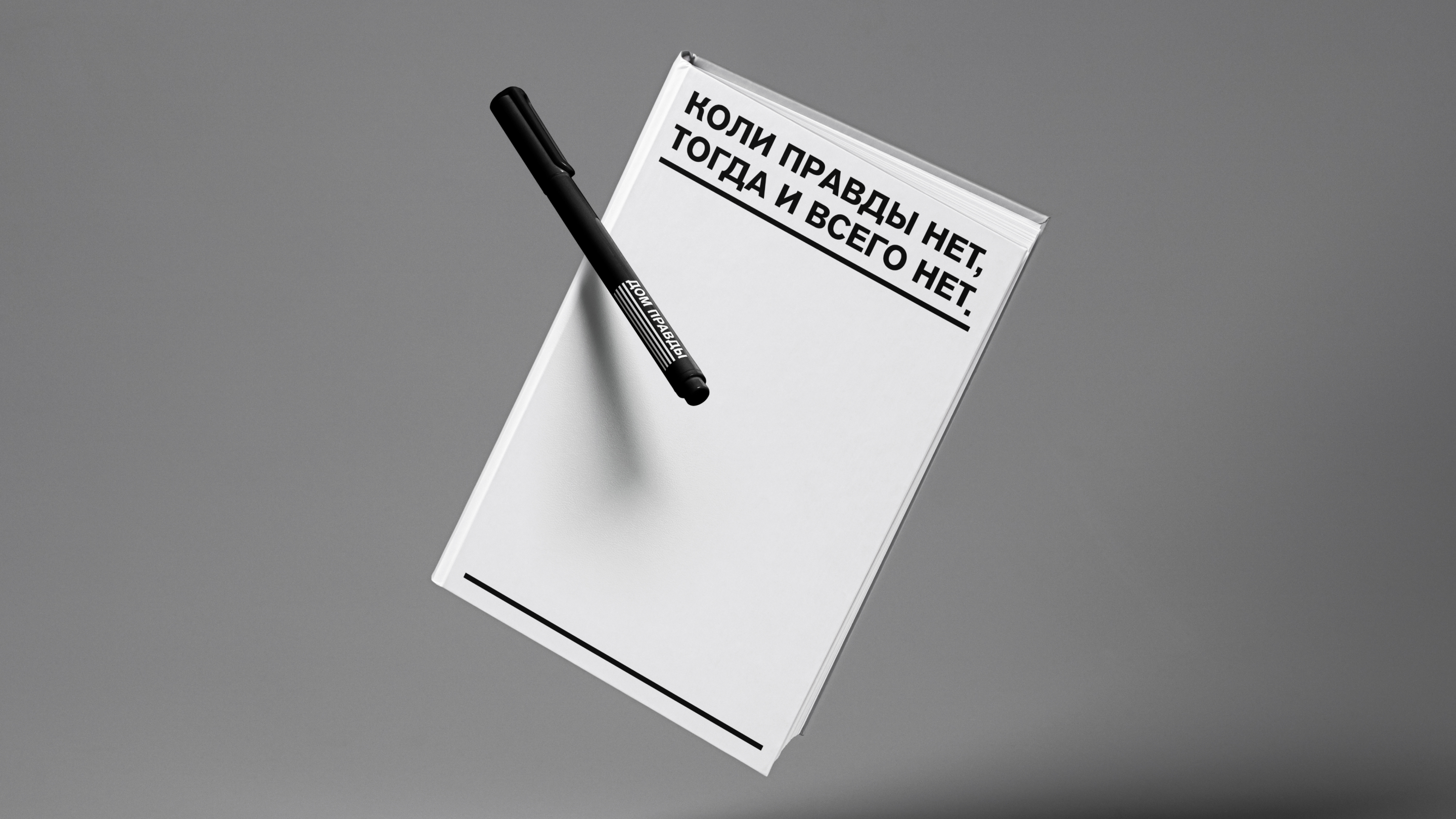 Дом Правды. Культурное пространство — Изображение №20 — Брендинг на Dprofile