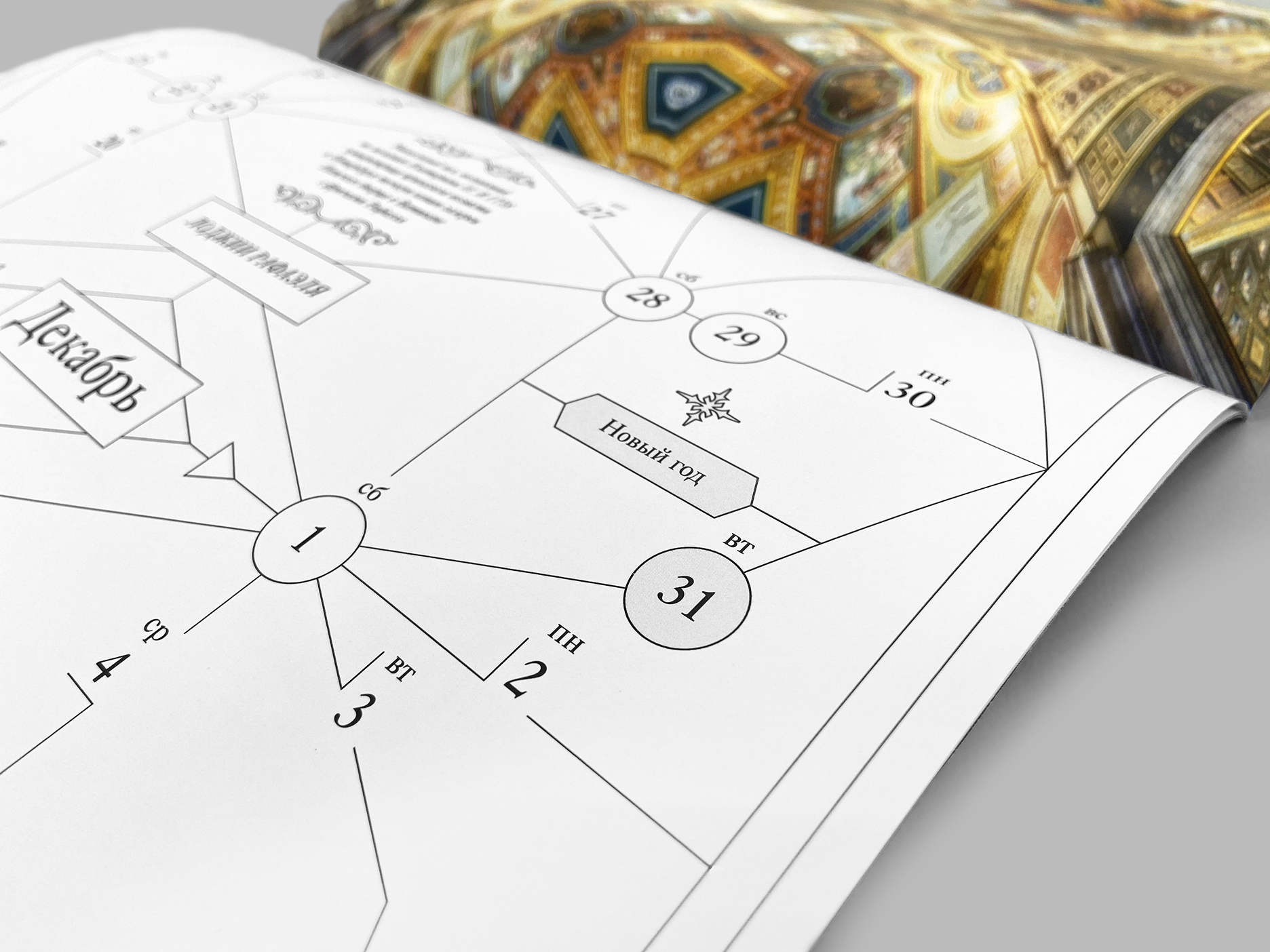 Календарь. Эрмитаж. 260 лет — Изображение №23 — Графика на Dprofile