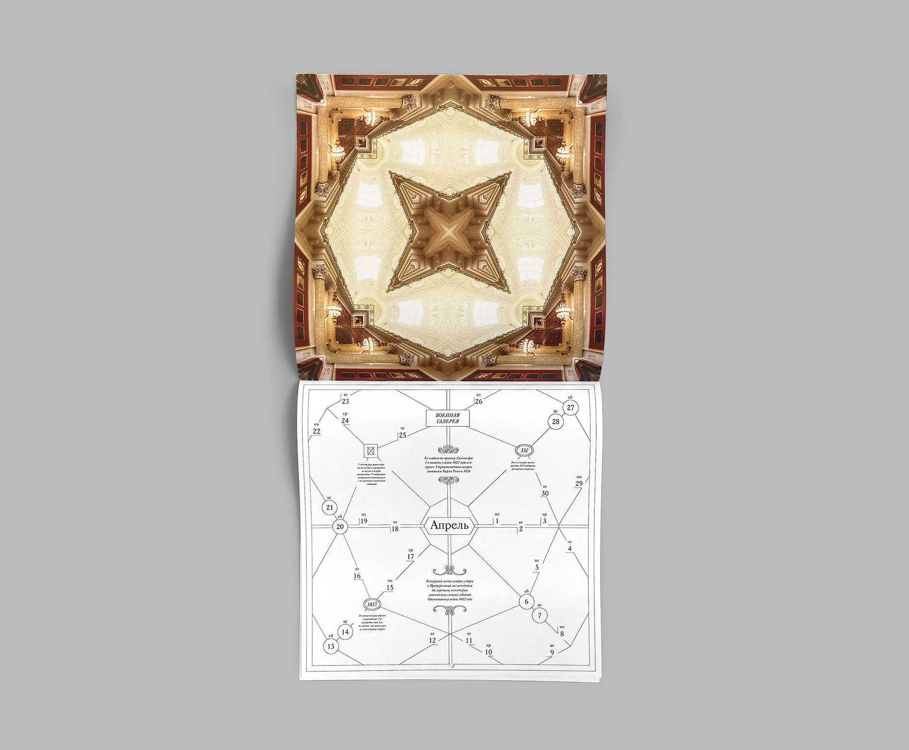 Календарь. Эрмитаж. 260 лет — Изображение №18 — Графика на Dprofile