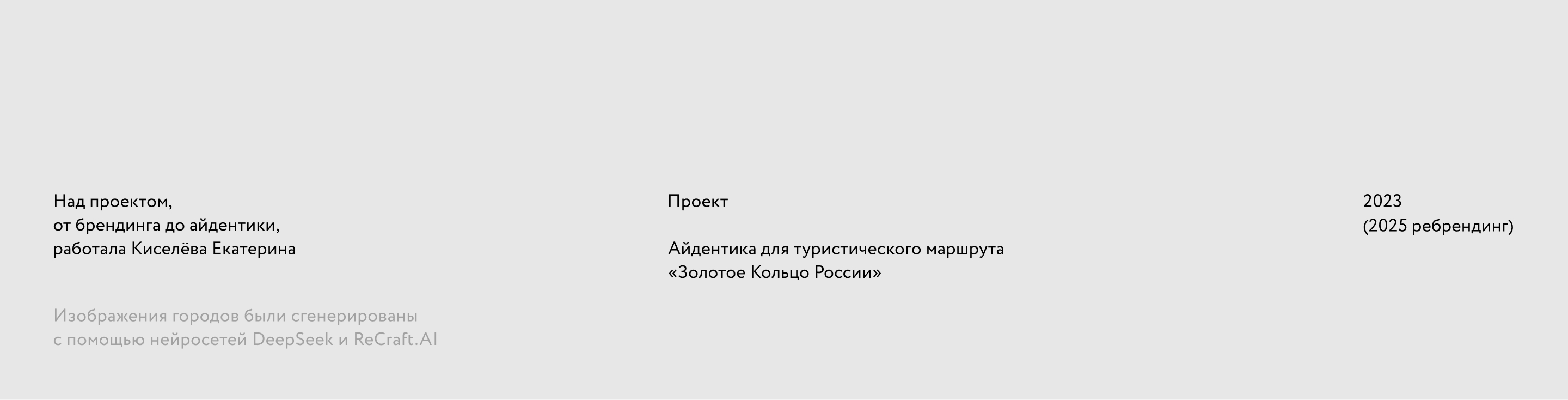 Золотое Кольцо России. Айдентика — Изображение №18 — Брендинг на Dprofile