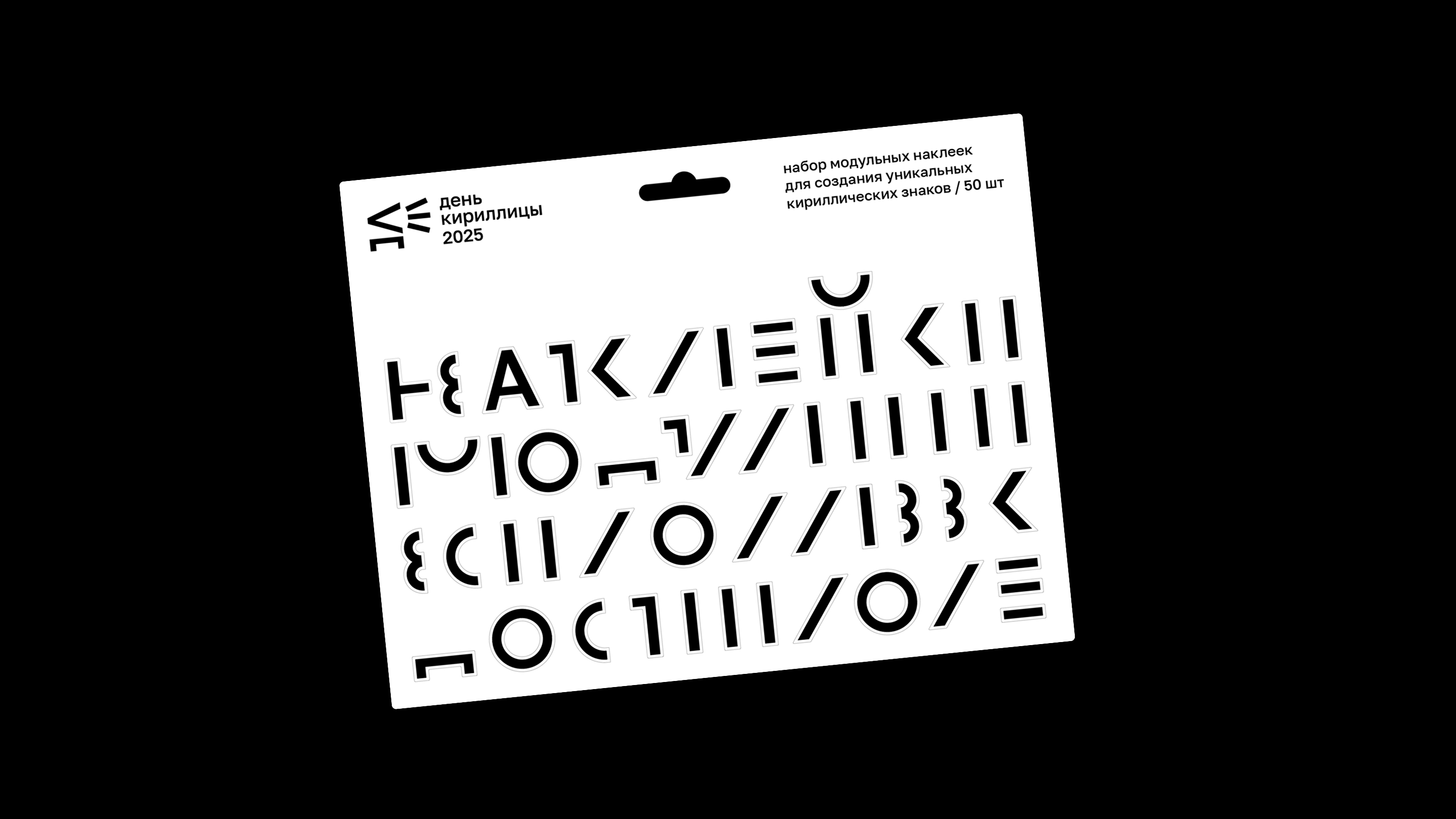 Айдентика для дизайн-события «День кириллицы» — Изображение №23 — Брендинг, Графика на Dprofile
