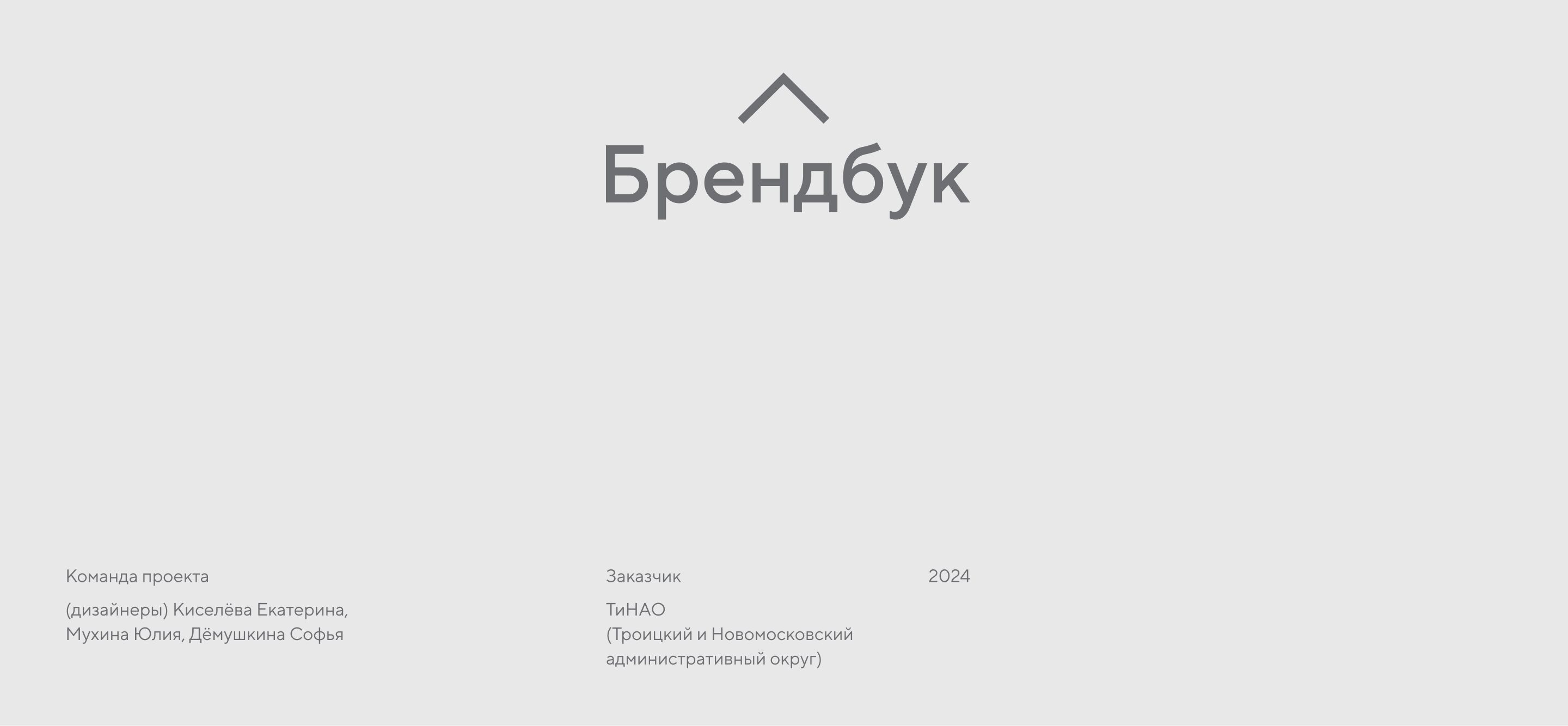 Новая Москва. Территориальный брендинг — Изображение №24 — Брендинг на Dprofile