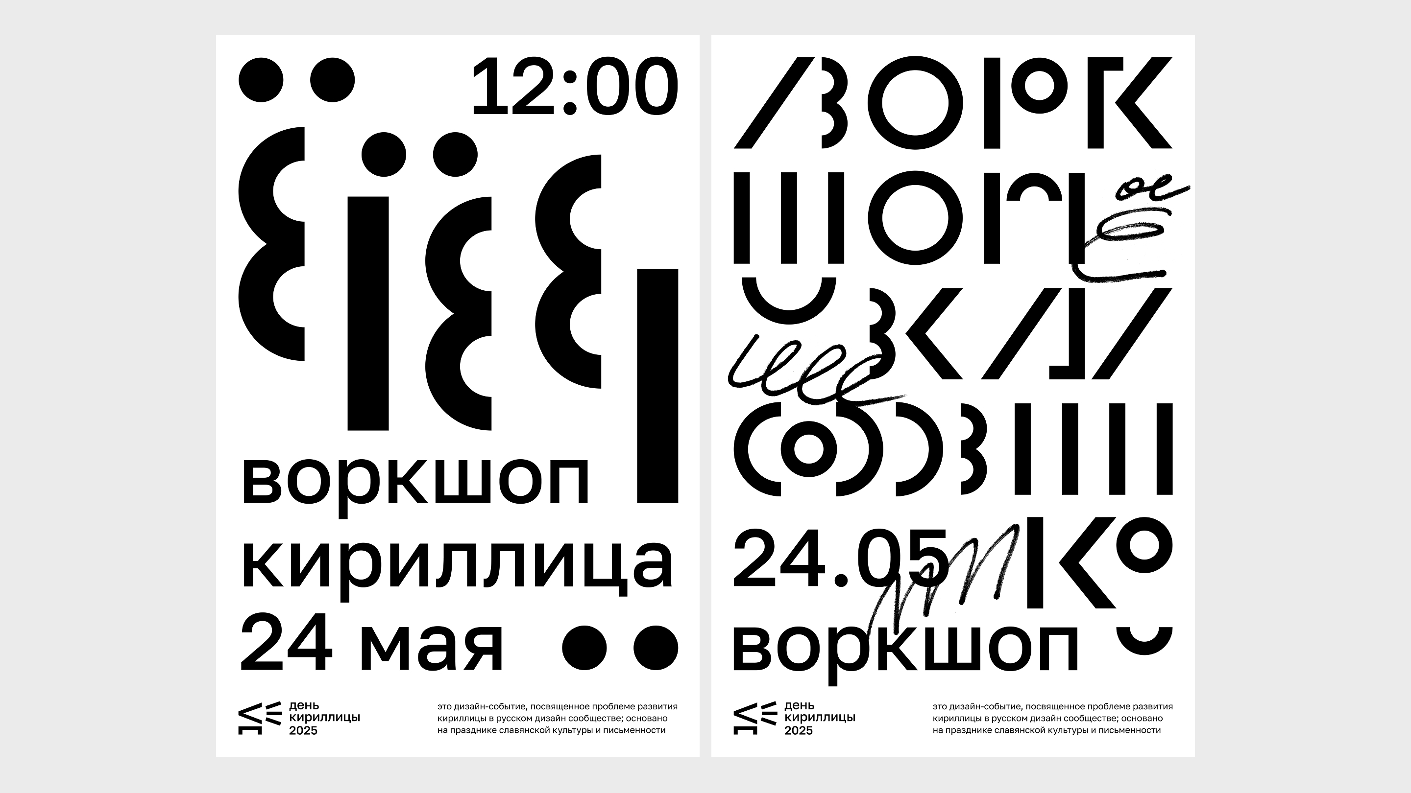 Айдентика для дизайн-события «День кириллицы» — Изображение №5 — Брендинг, Графика на Dprofile