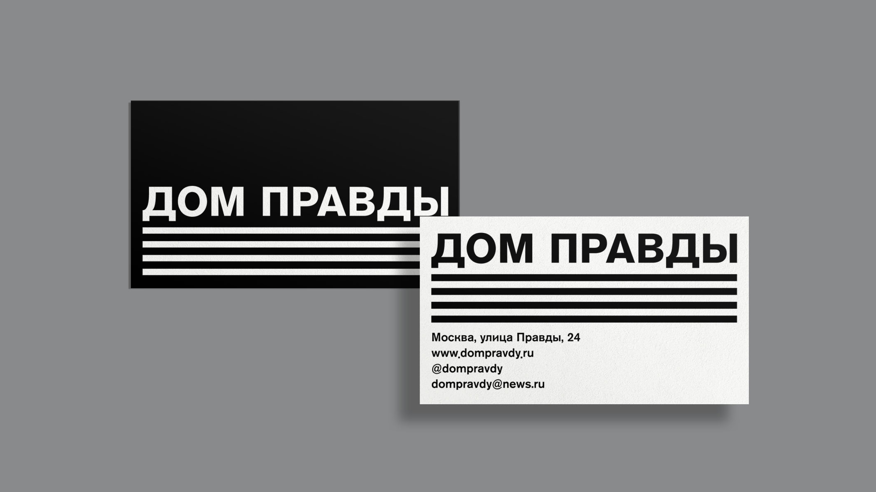 Дом Правды. Культурное пространство — Изображение №3 — Брендинг на Dprofile