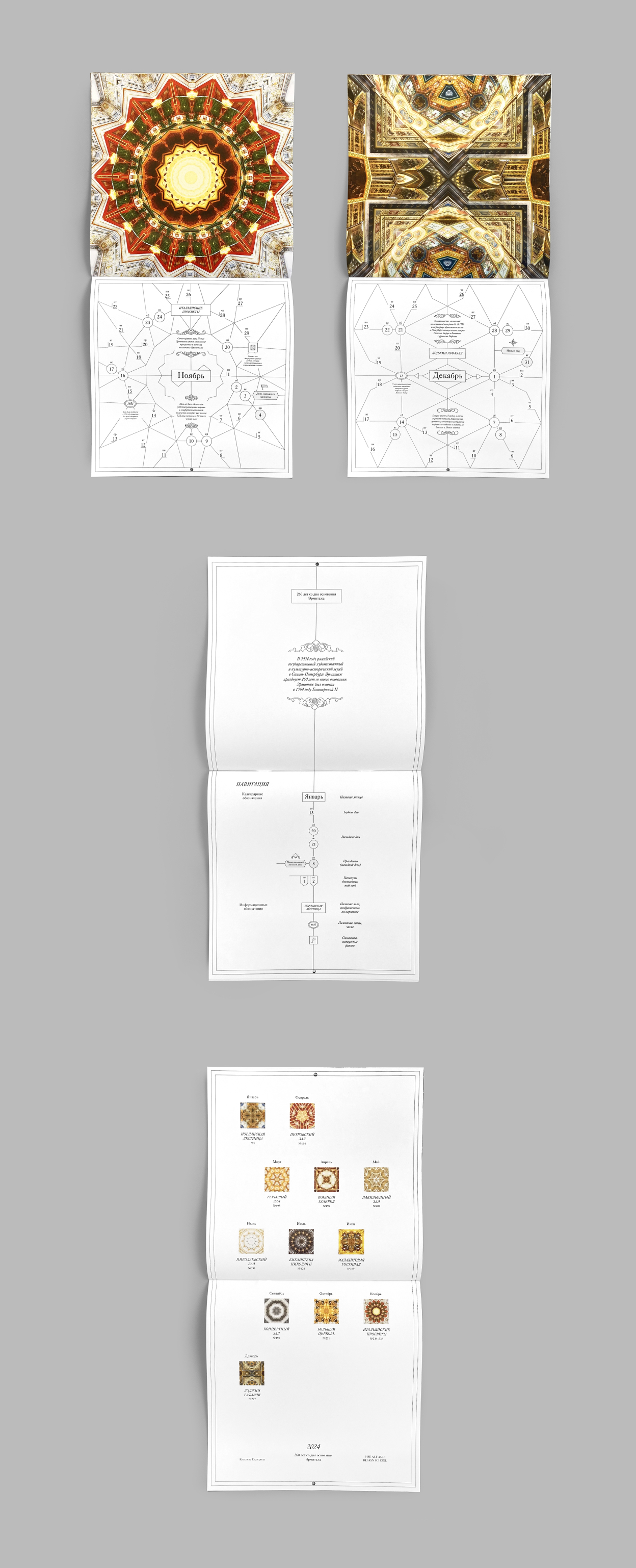 Календарь. Эрмитаж. 260 лет — Изображение №24 — Графика на Dprofile