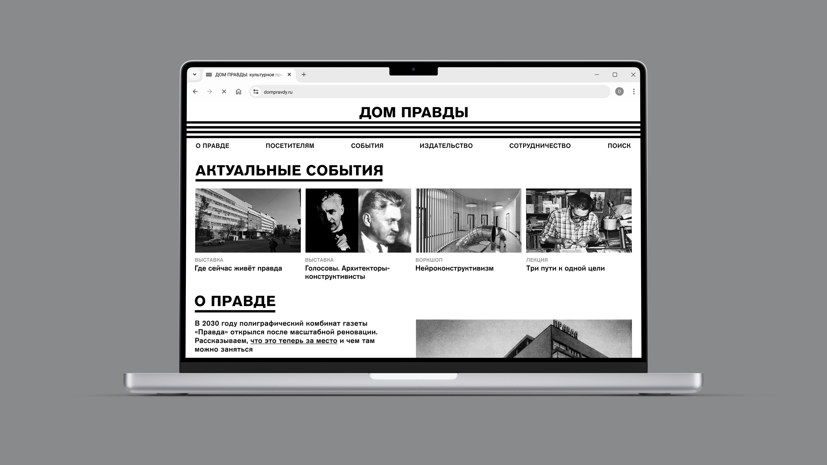 Дом Правды. Культурное пространство — Изображение №25 — Брендинг на Dprofile
