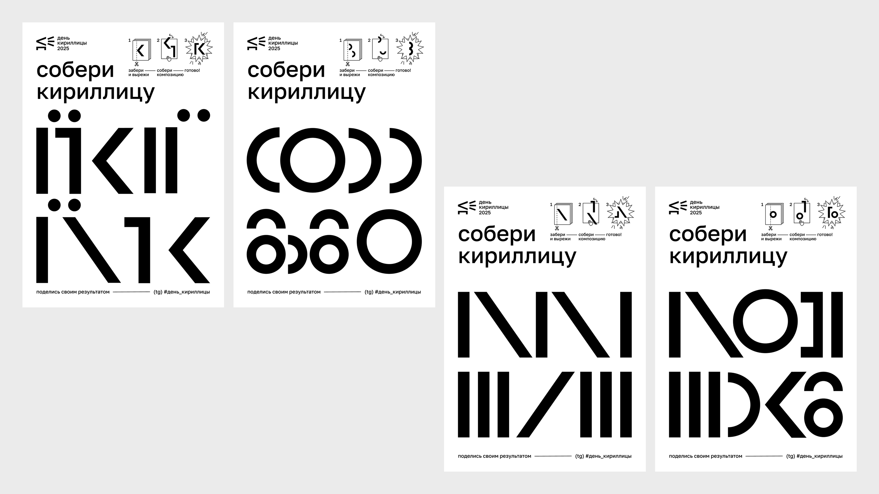Айдентика для дизайн-события «День кириллицы» — Изображение №24 — Брендинг, Графика на Dprofile