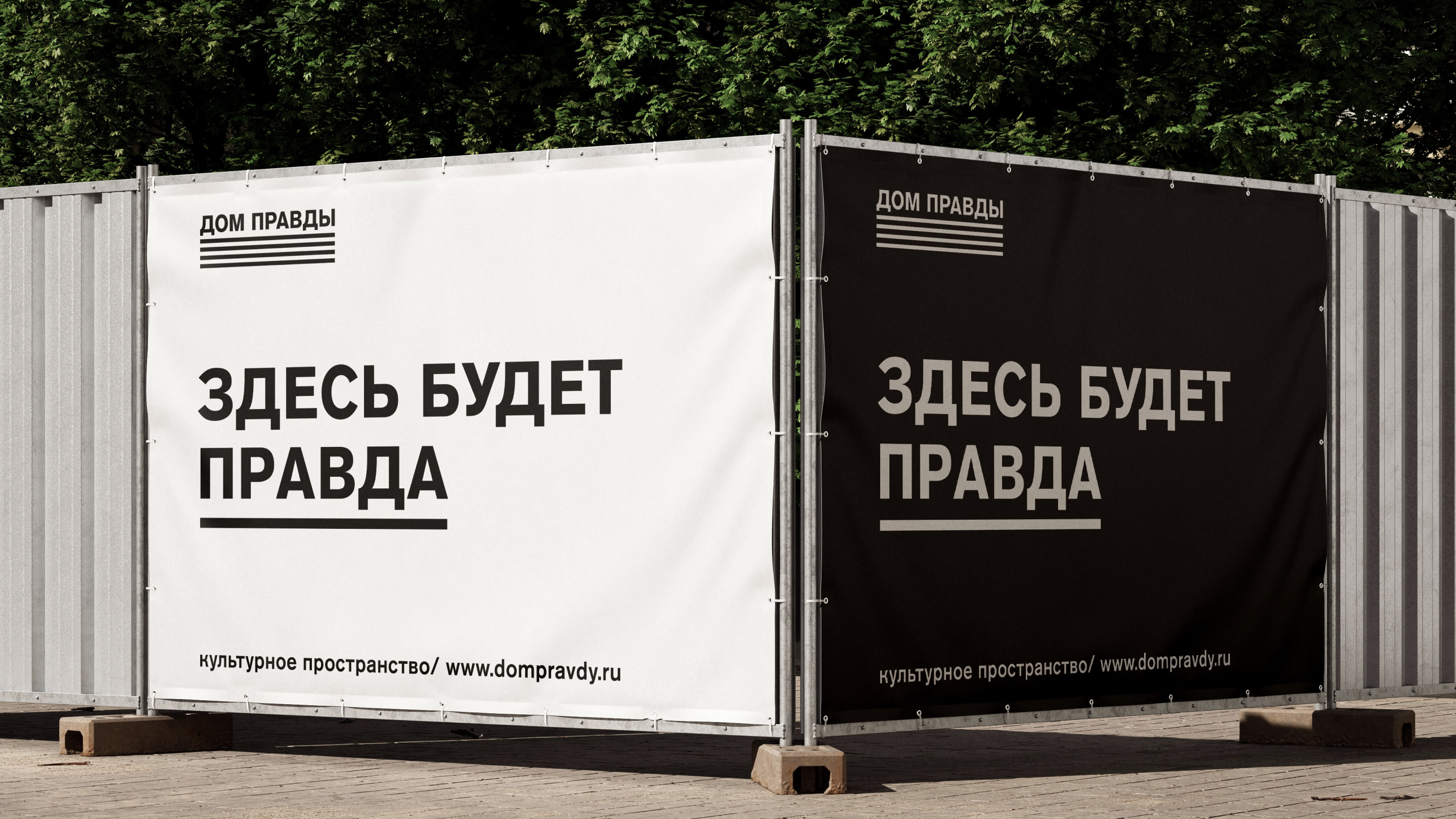 Дом Правды. Культурное пространство — Изображение №8 — Брендинг на Dprofile