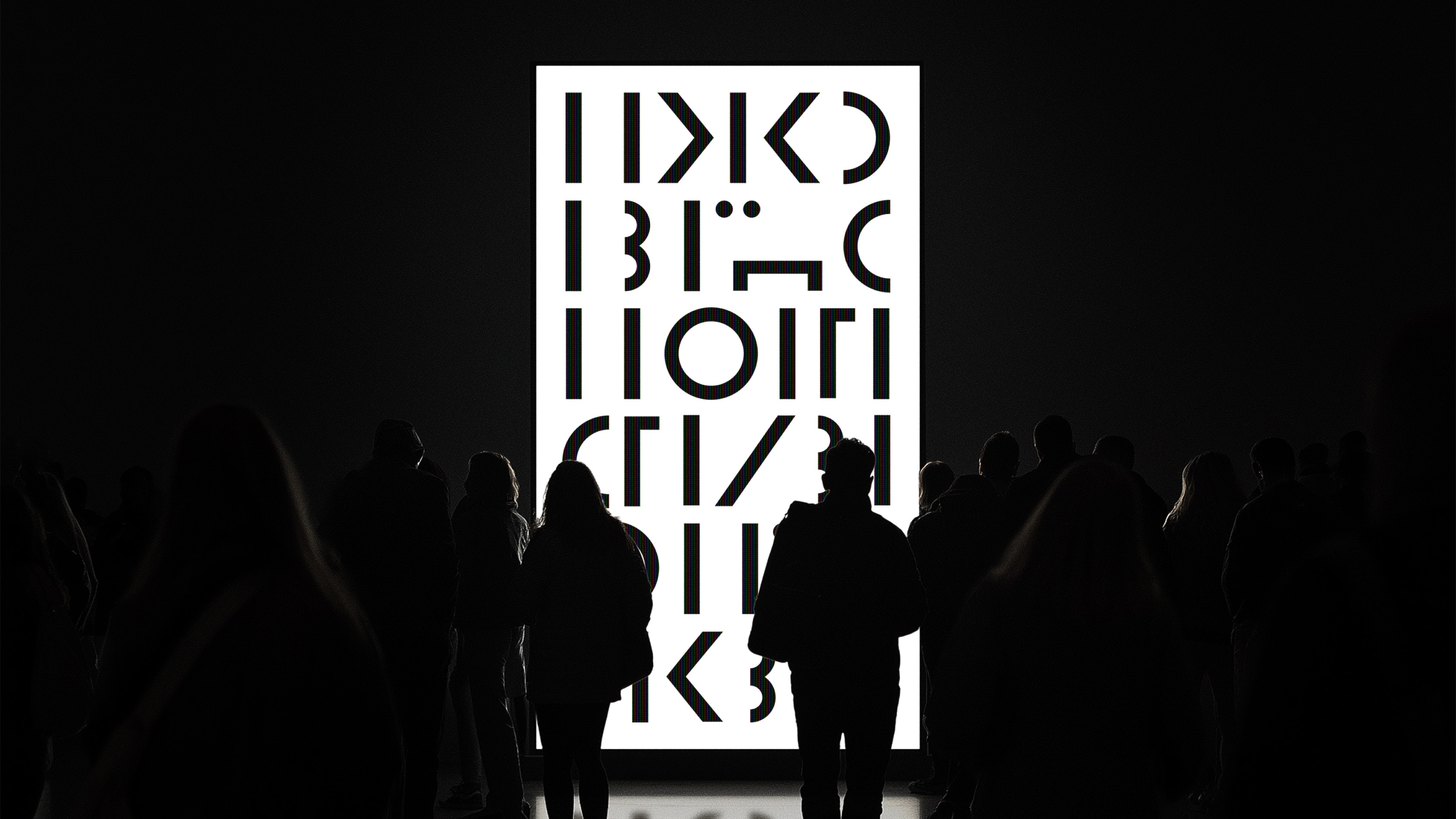 Айдентика для дизайн-события «День кириллицы» — Изображение №12 — Брендинг, Графика на Dprofile