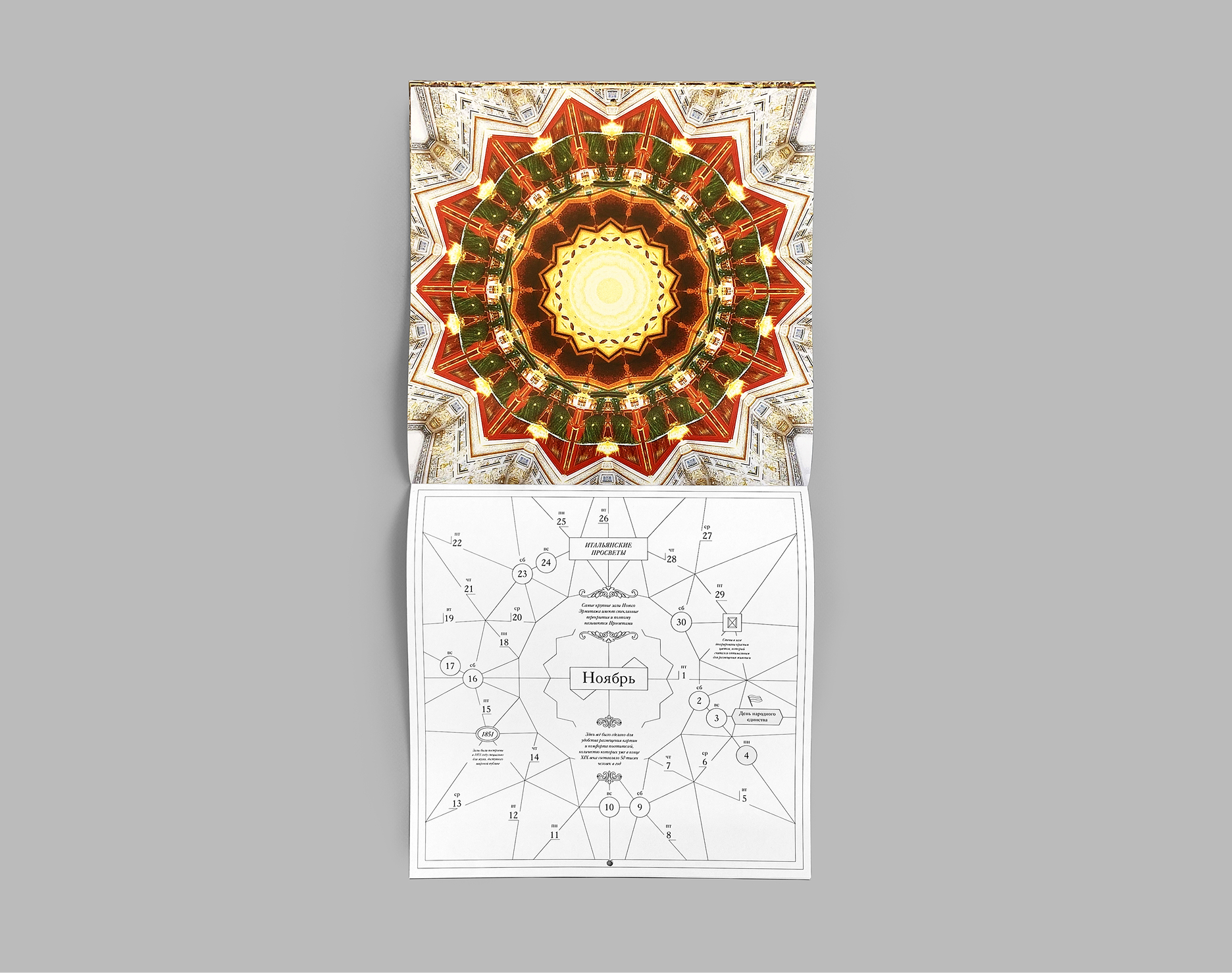 Календарь. Эрмитаж. 260 лет — Изображение №6 — Графика на Dprofile
