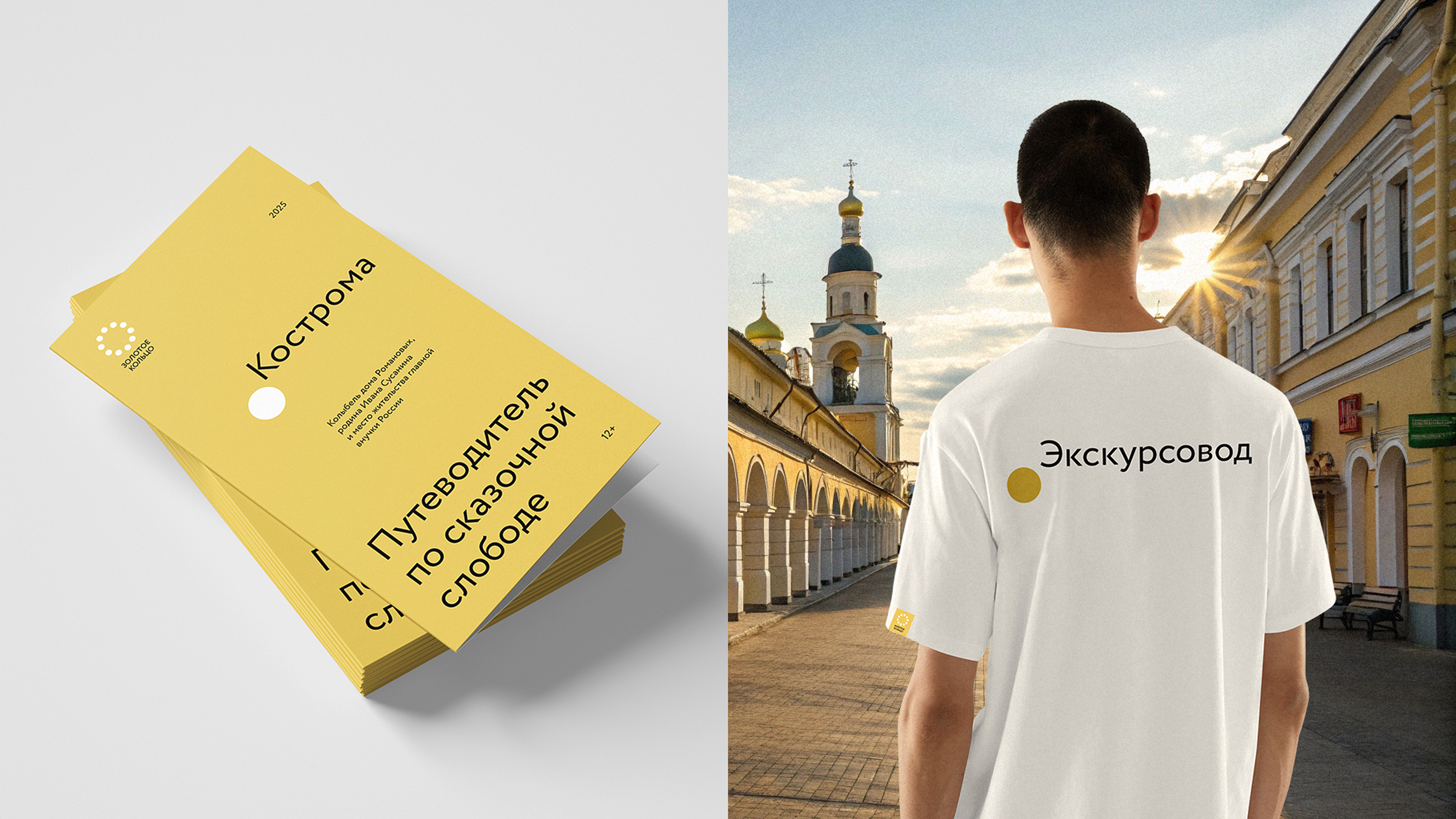 Золотое Кольцо России. Айдентика — Изображение №12 — Брендинг на Dprofile