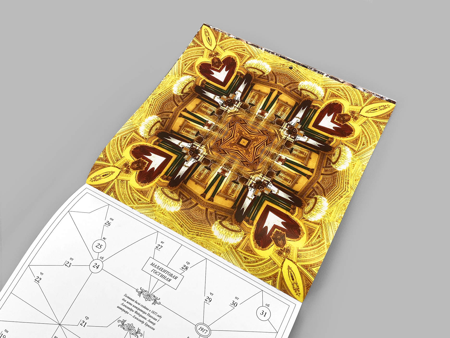 Календарь. Эрмитаж. 260 лет — Изображение №21 — Графика на Dprofile