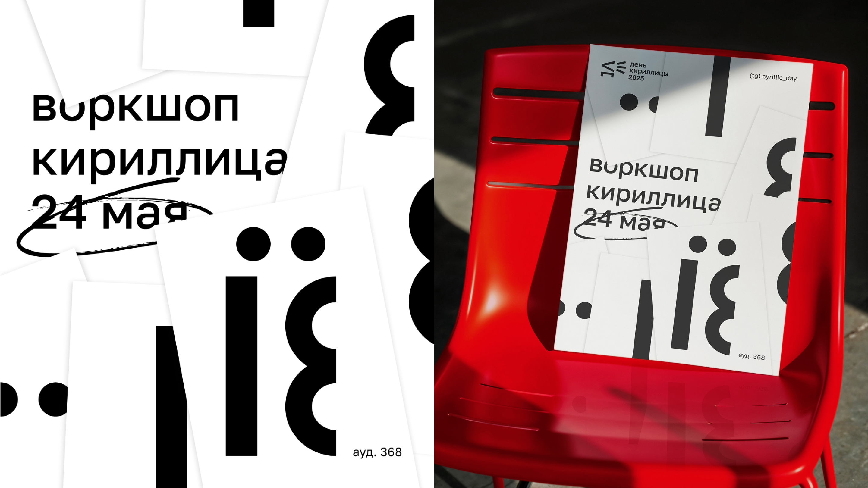 Айдентика для дизайн-события «День кириллицы» — Изображение №20 — Брендинг, Графика на Dprofile