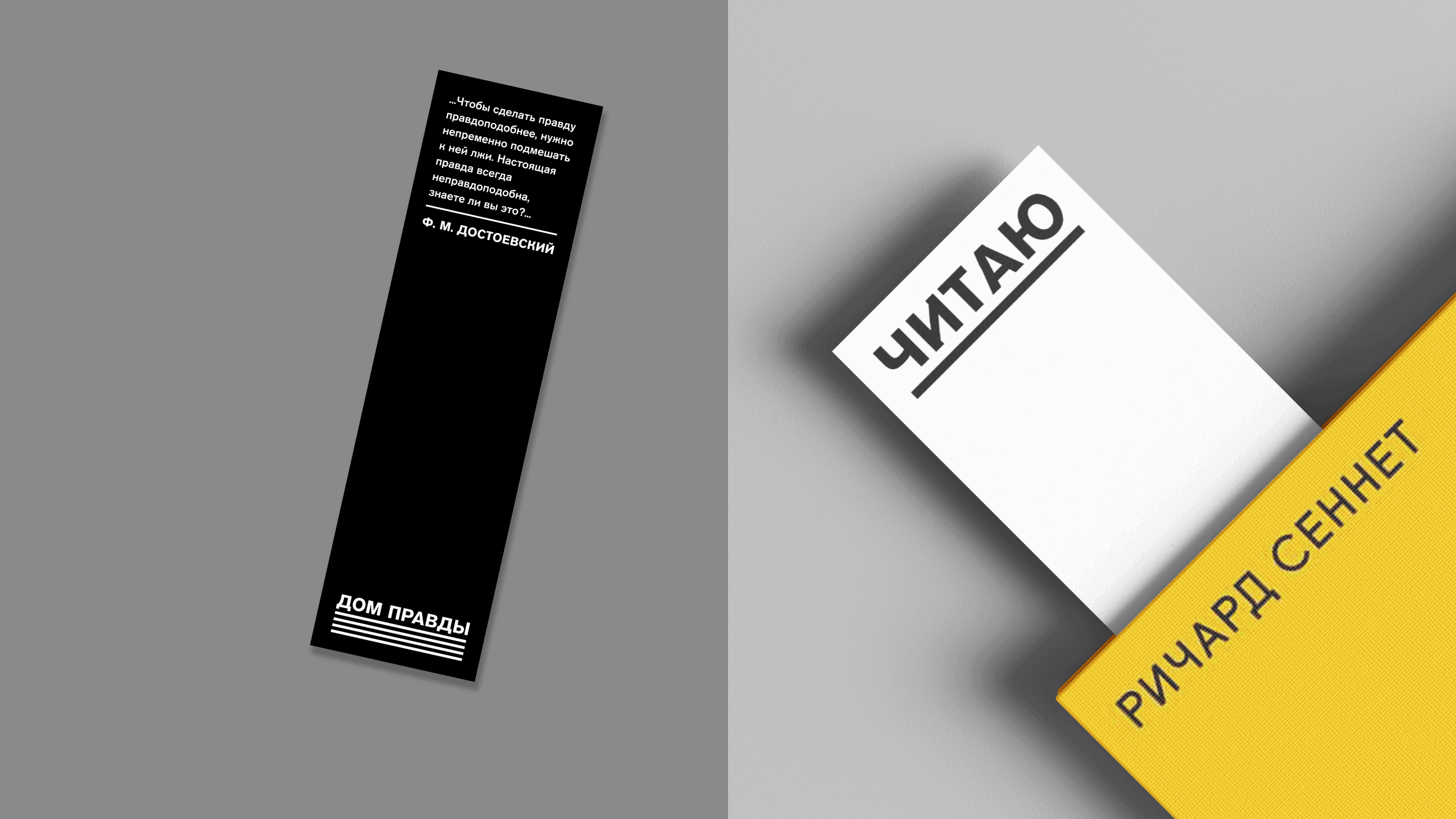 Дом Правды. Культурное пространство — Изображение №17 — Брендинг на Dprofile