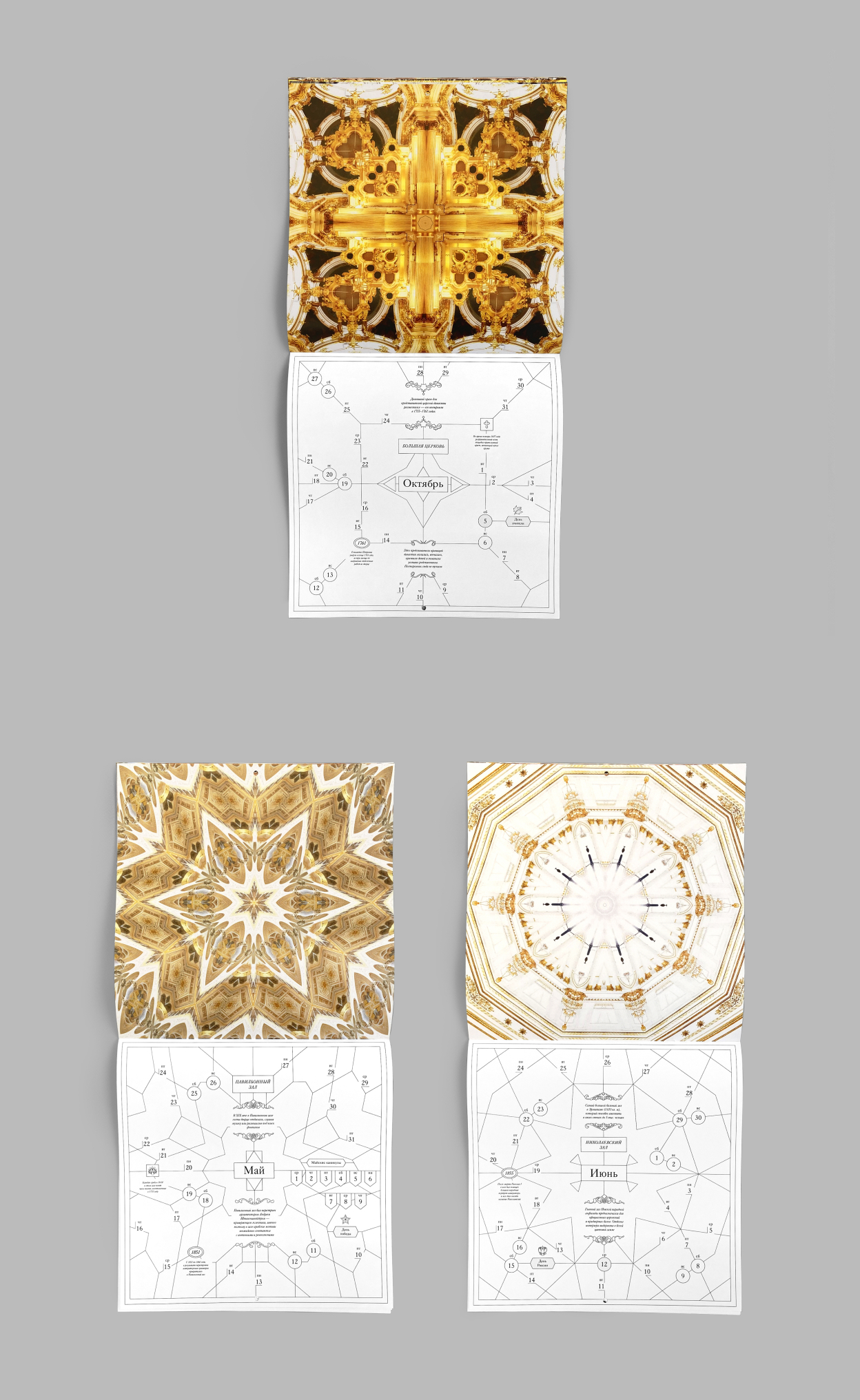 Календарь. Эрмитаж. 260 лет — Изображение №10 — Графика на Dprofile