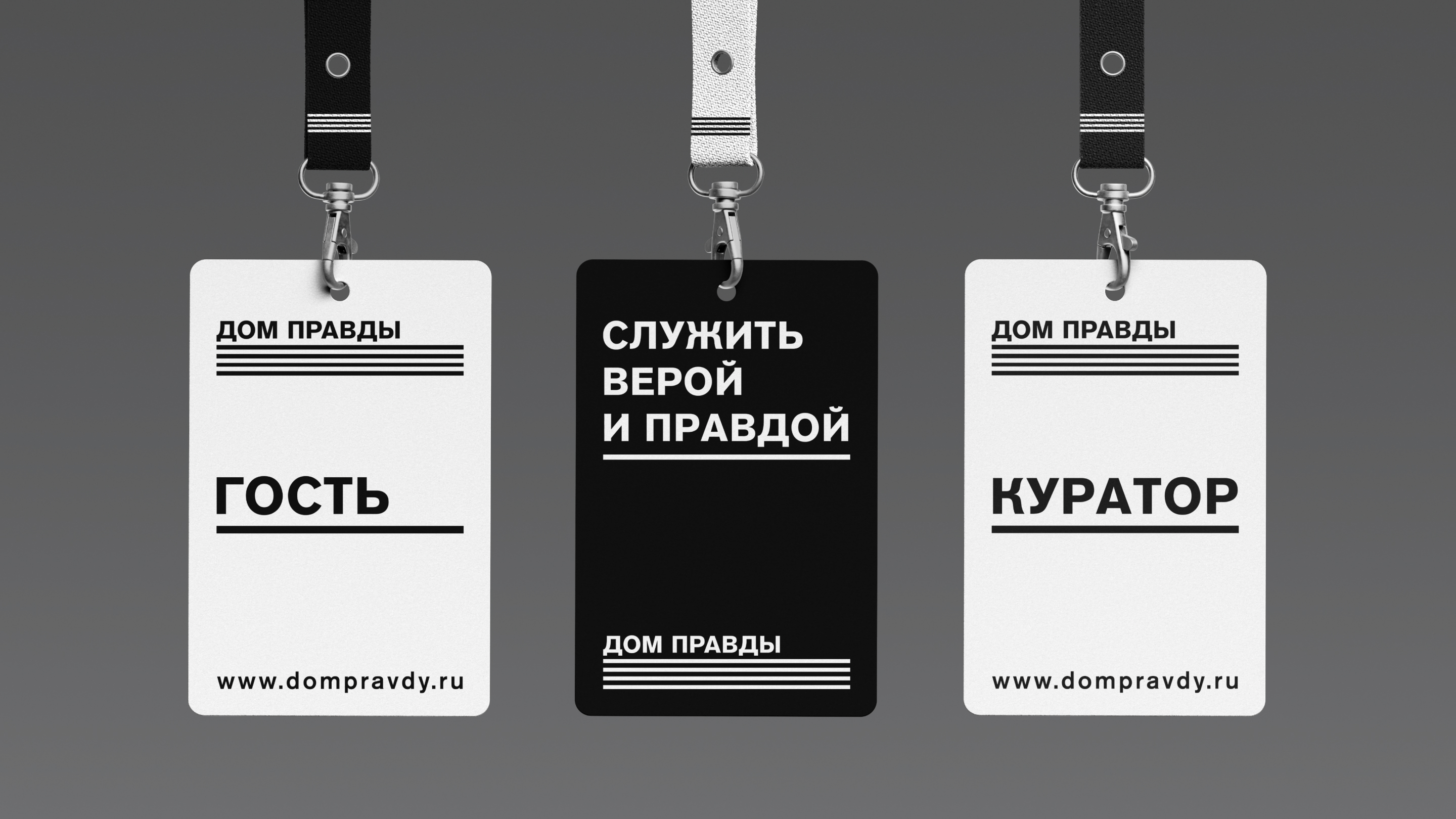 Дом Правды. Культурное пространство — Изображение №12 — Брендинг на Dprofile