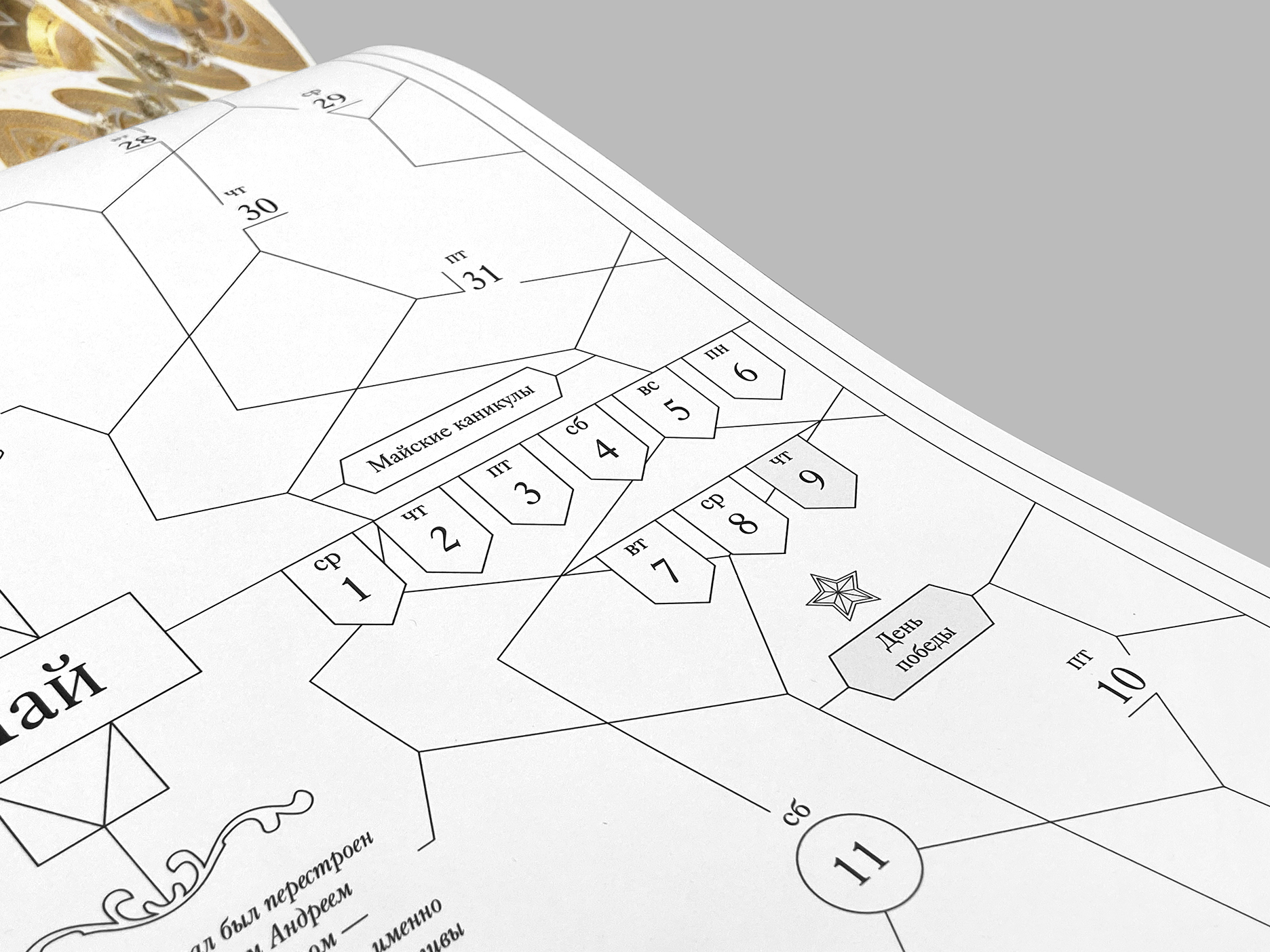 Календарь. Эрмитаж. 260 лет — Изображение №13 — Графика на Dprofile